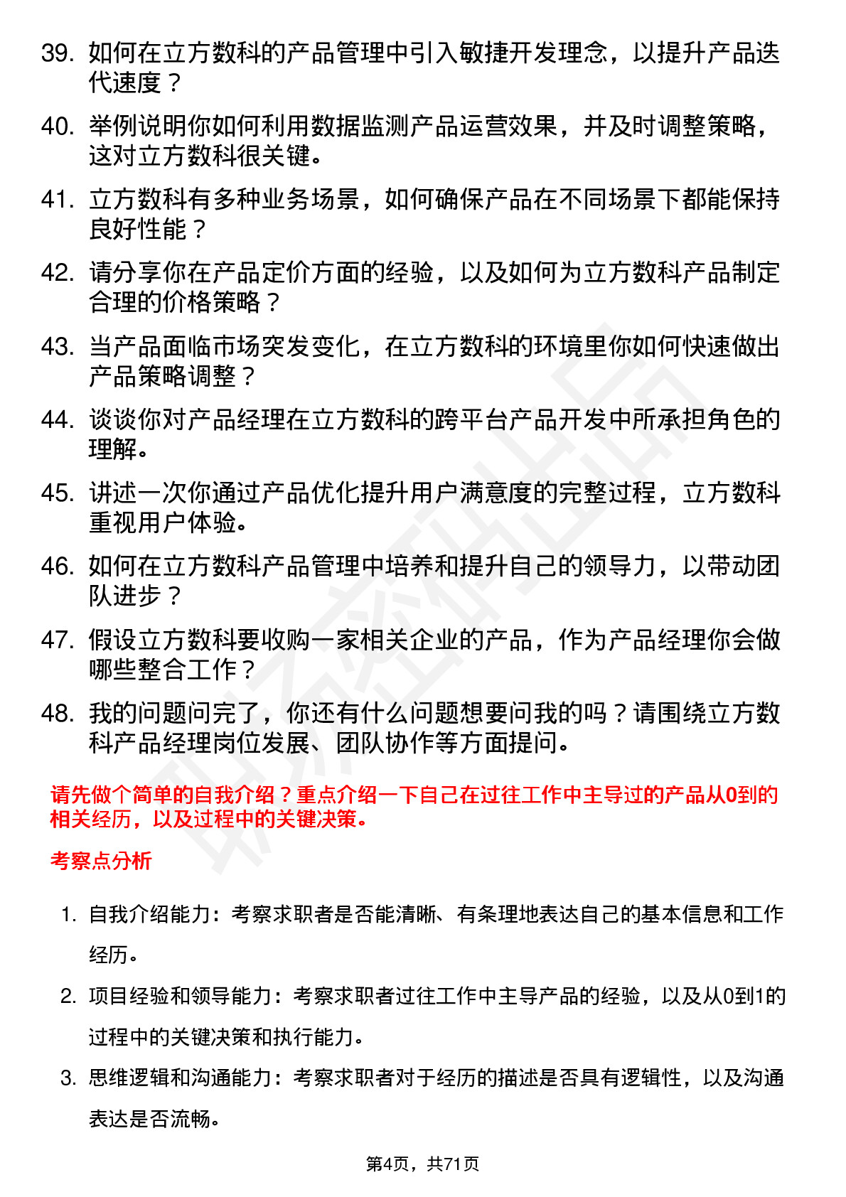 48道立方数科产品经理岗位面试题库及参考回答含考察点分析