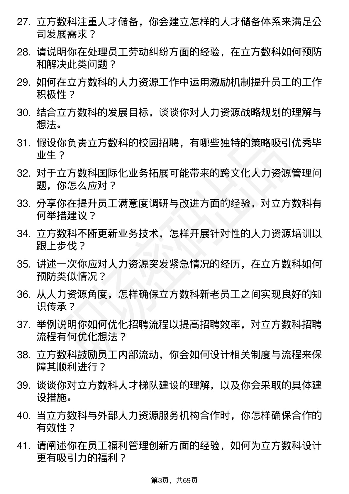 48道立方数科人力资源专员岗位面试题库及参考回答含考察点分析