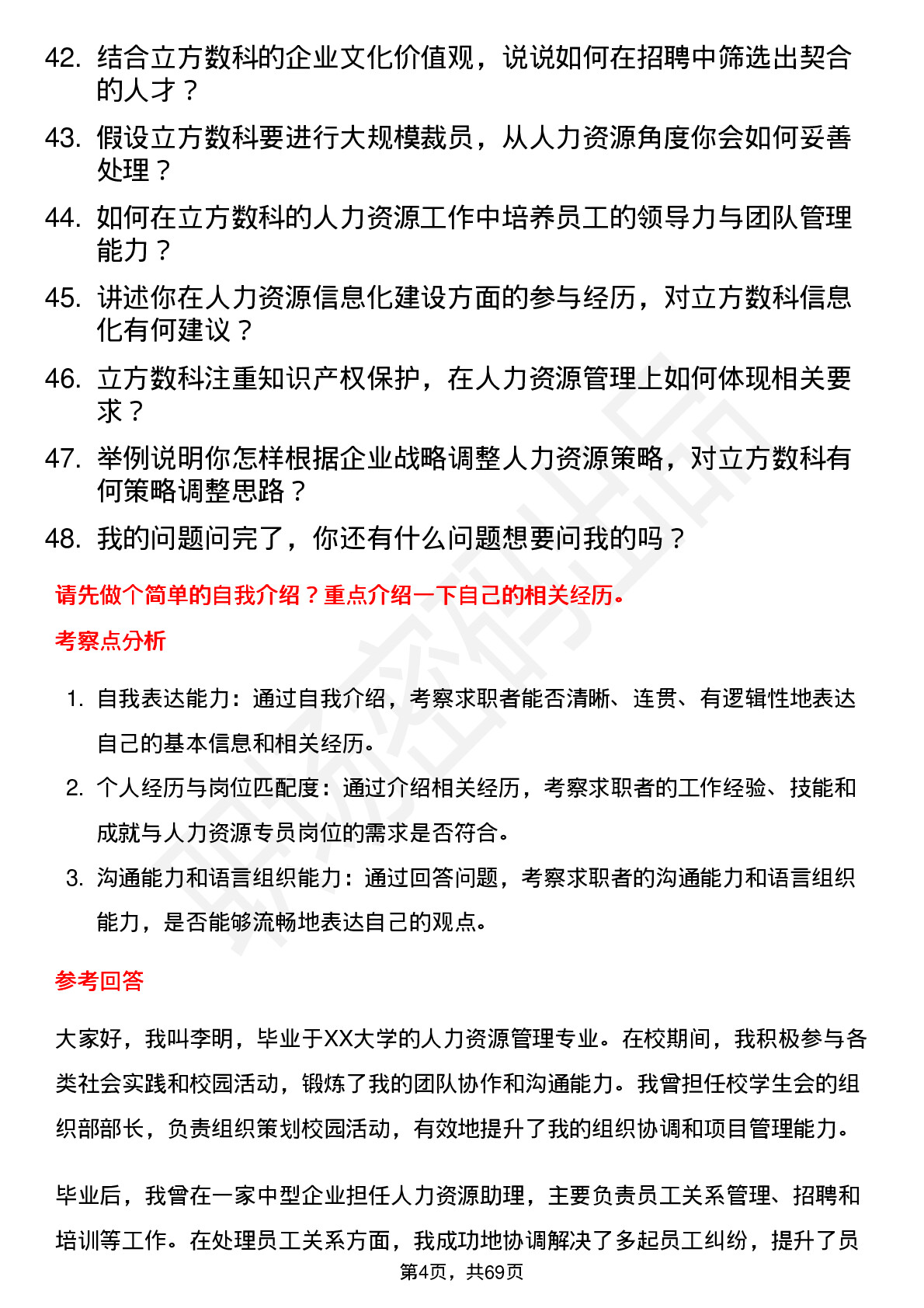 48道立方数科人力资源专员岗位面试题库及参考回答含考察点分析