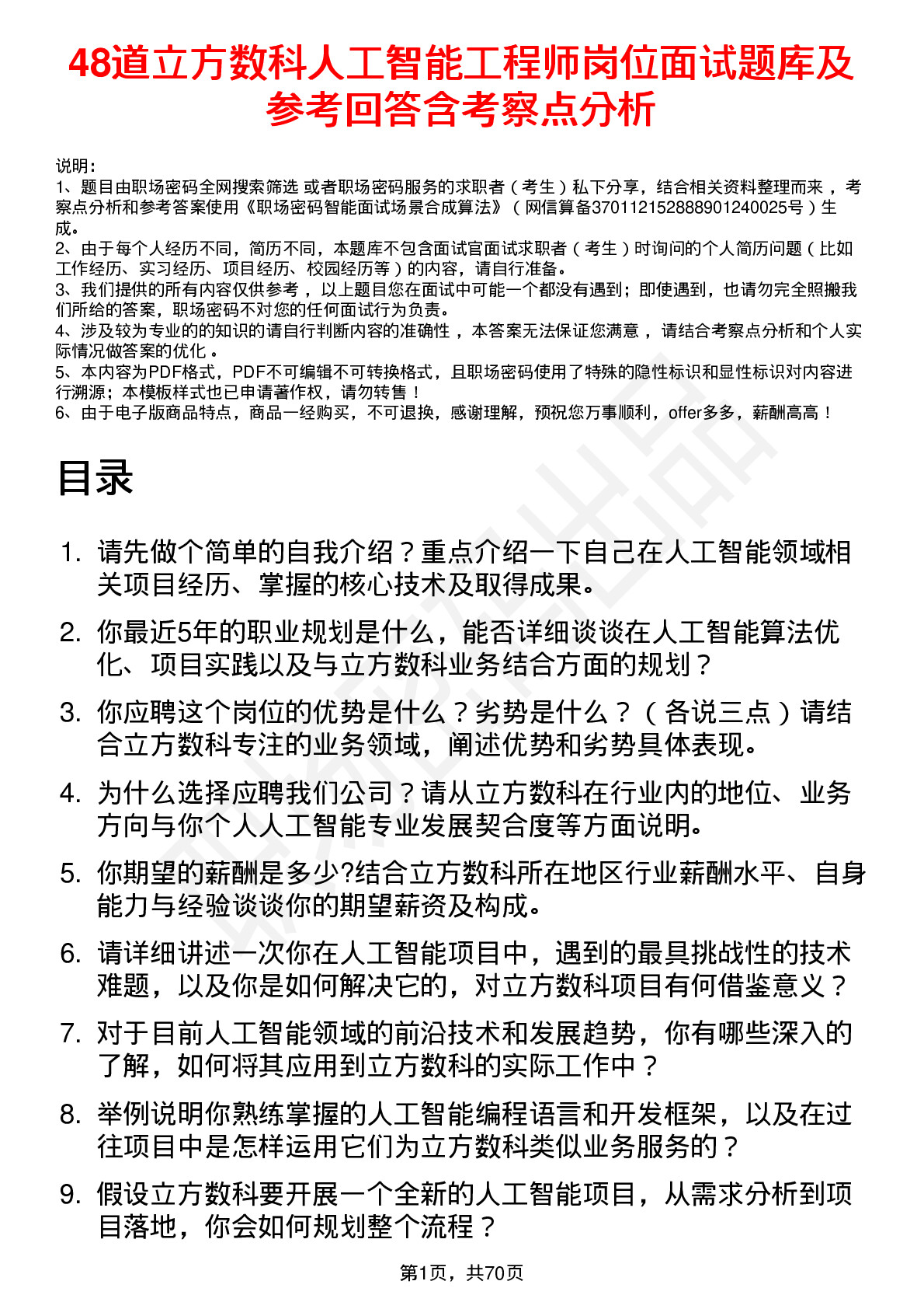 48道立方数科人工智能工程师岗位面试题库及参考回答含考察点分析