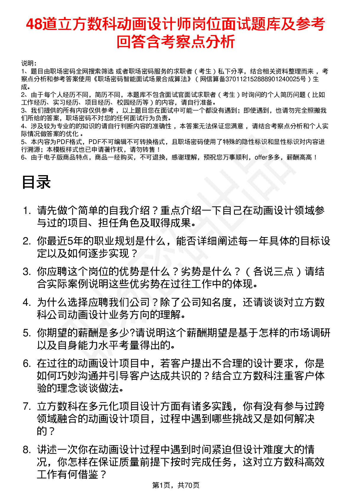 48道立方数科动画设计师岗位面试题库及参考回答含考察点分析