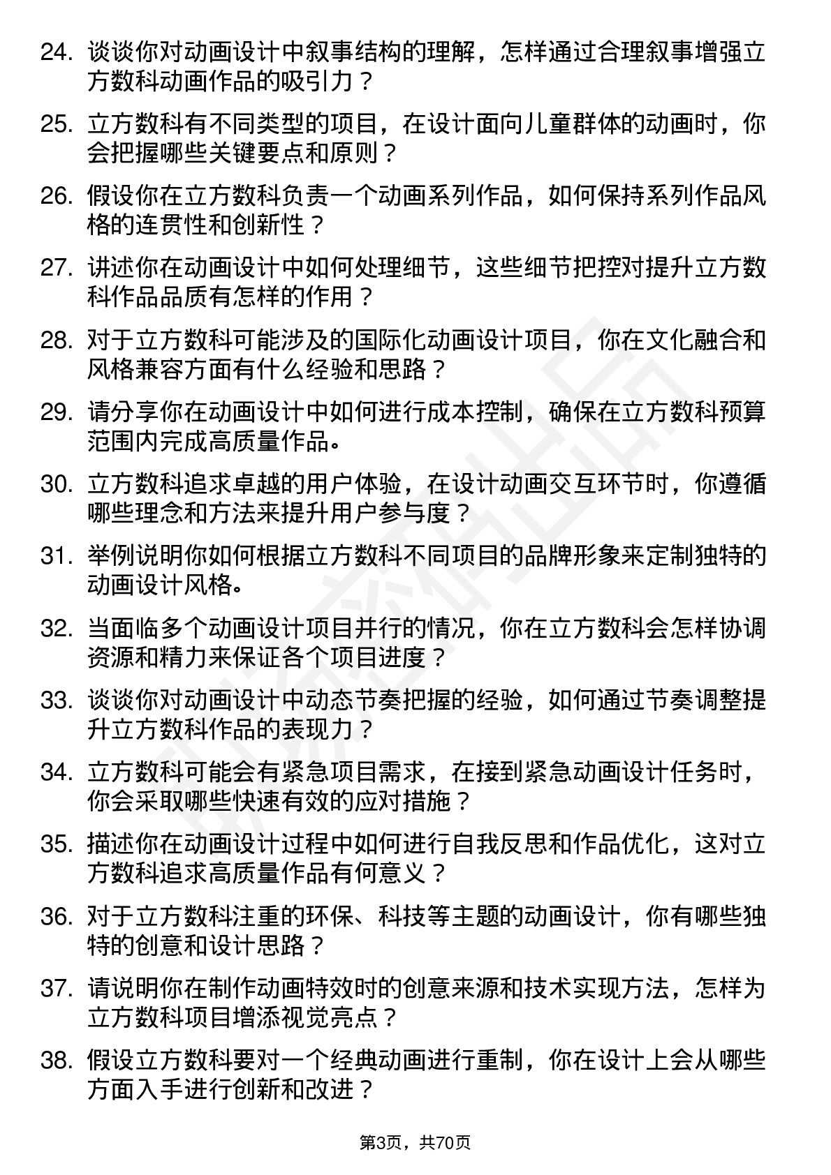 48道立方数科动画设计师岗位面试题库及参考回答含考察点分析