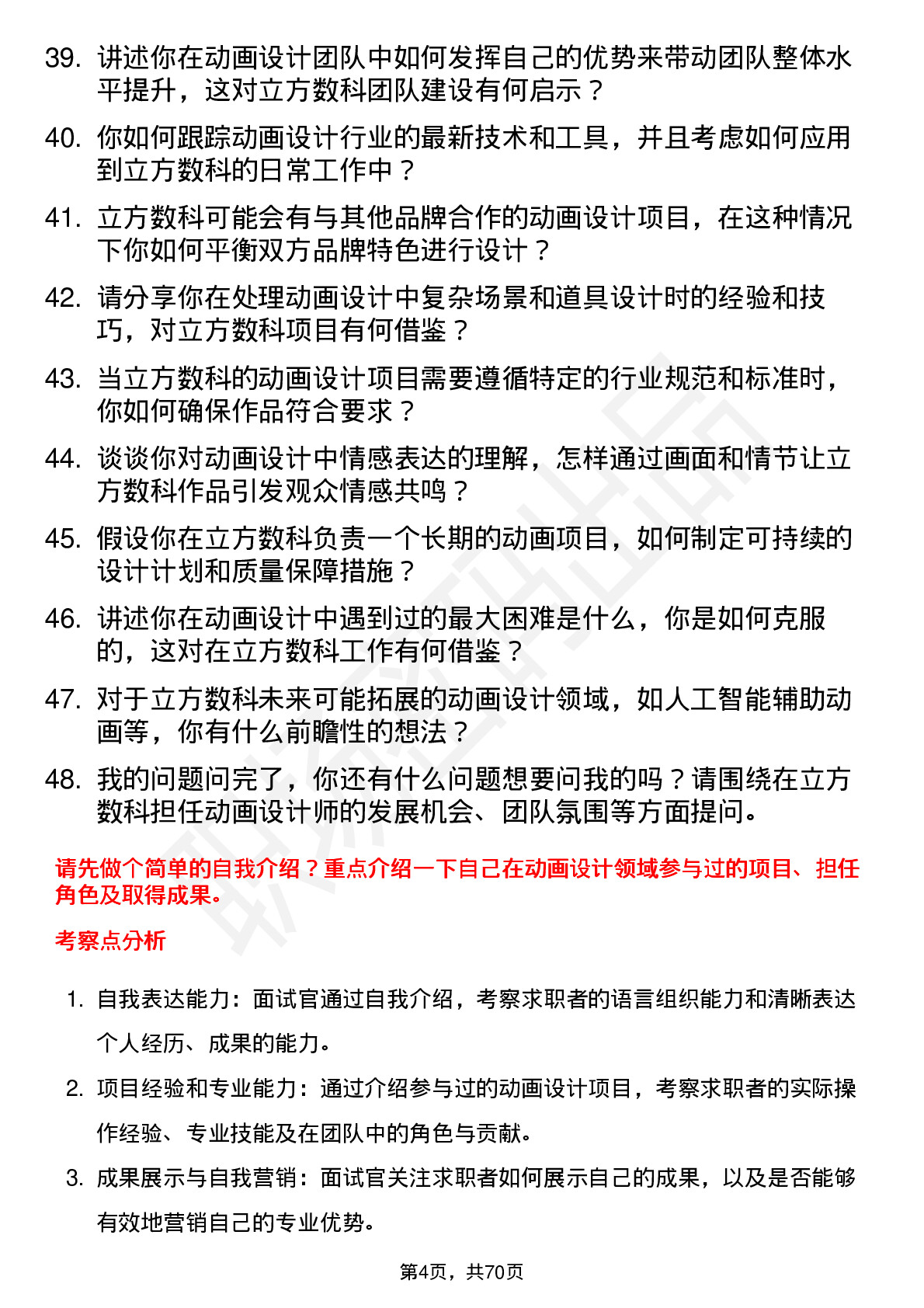 48道立方数科动画设计师岗位面试题库及参考回答含考察点分析