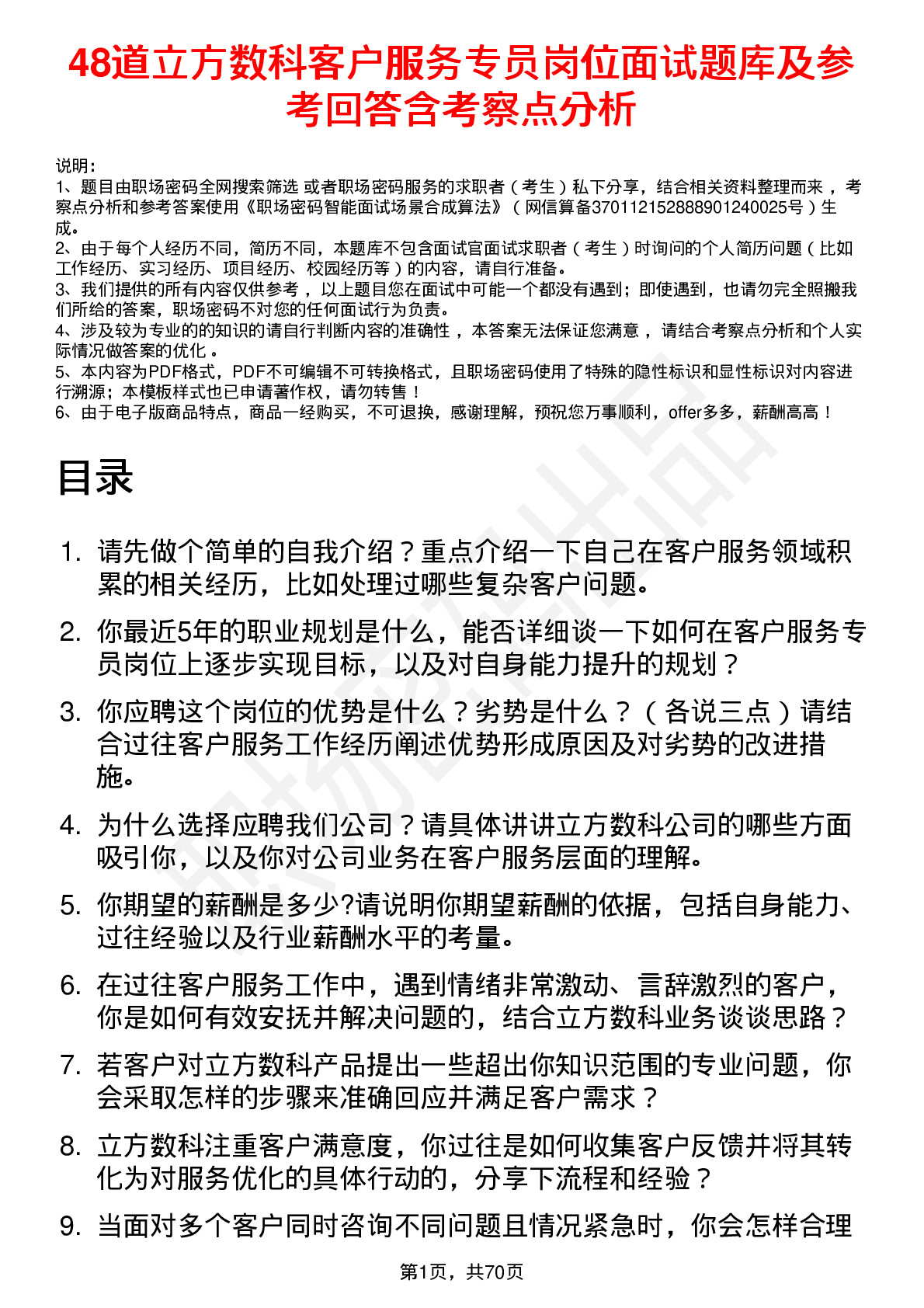 48道立方数科客户服务专员岗位面试题库及参考回答含考察点分析