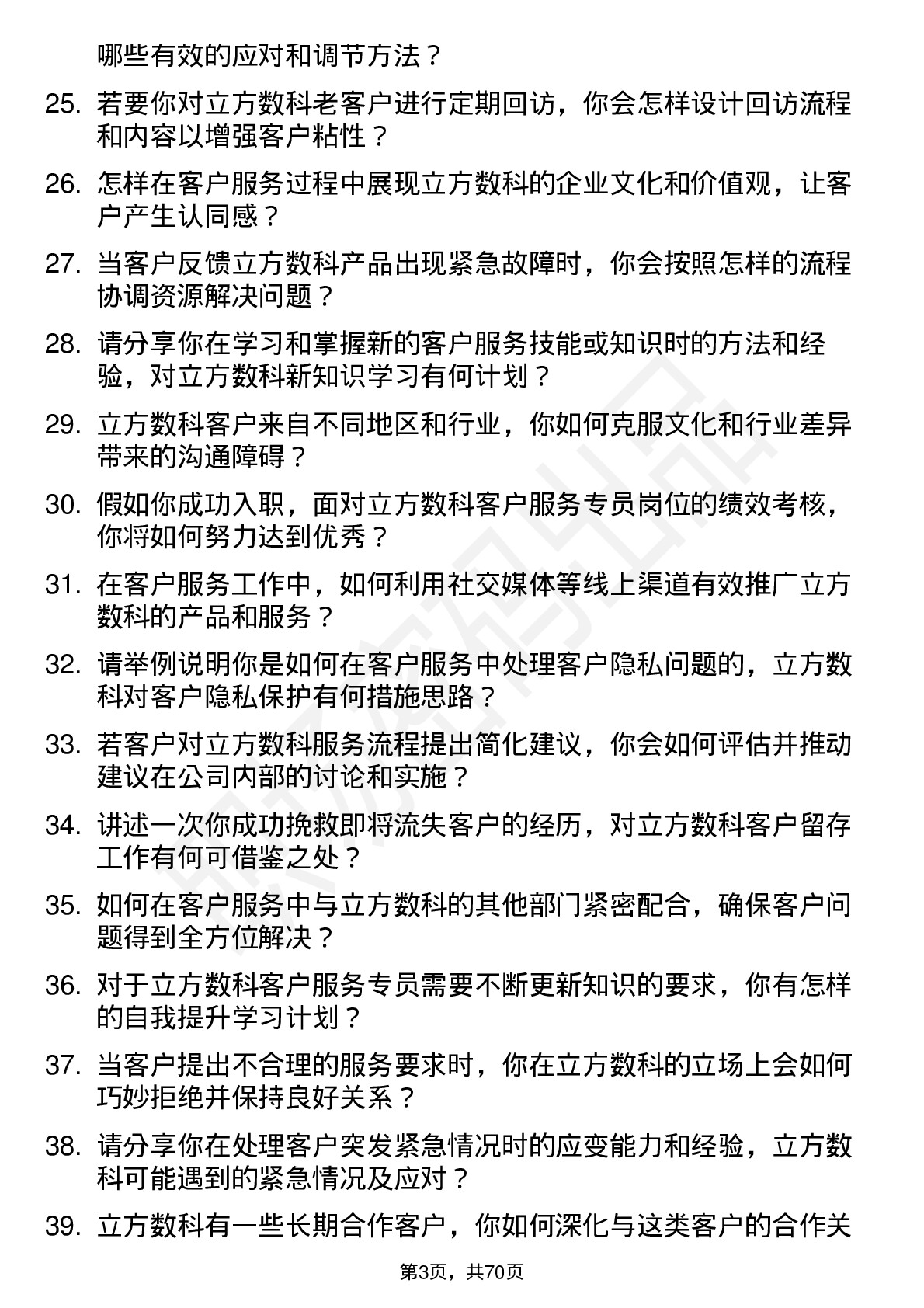 48道立方数科客户服务专员岗位面试题库及参考回答含考察点分析