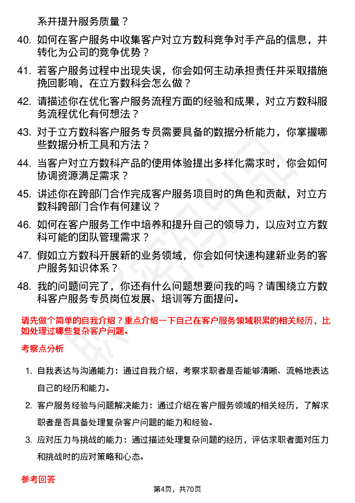 48道立方数科客户服务专员岗位面试题库及参考回答含考察点分析