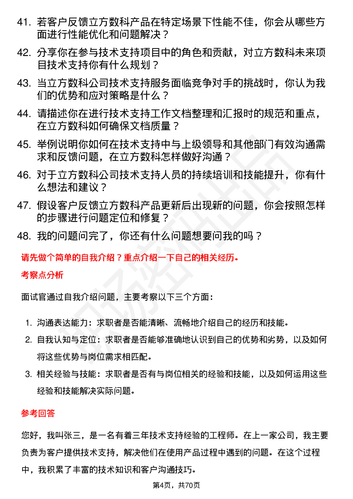 48道立方数科技术支持工程师岗位面试题库及参考回答含考察点分析