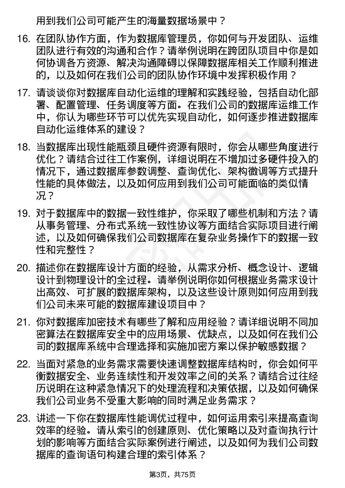 48道立方数科数据库管理员岗位面试题库及参考回答含考察点分析