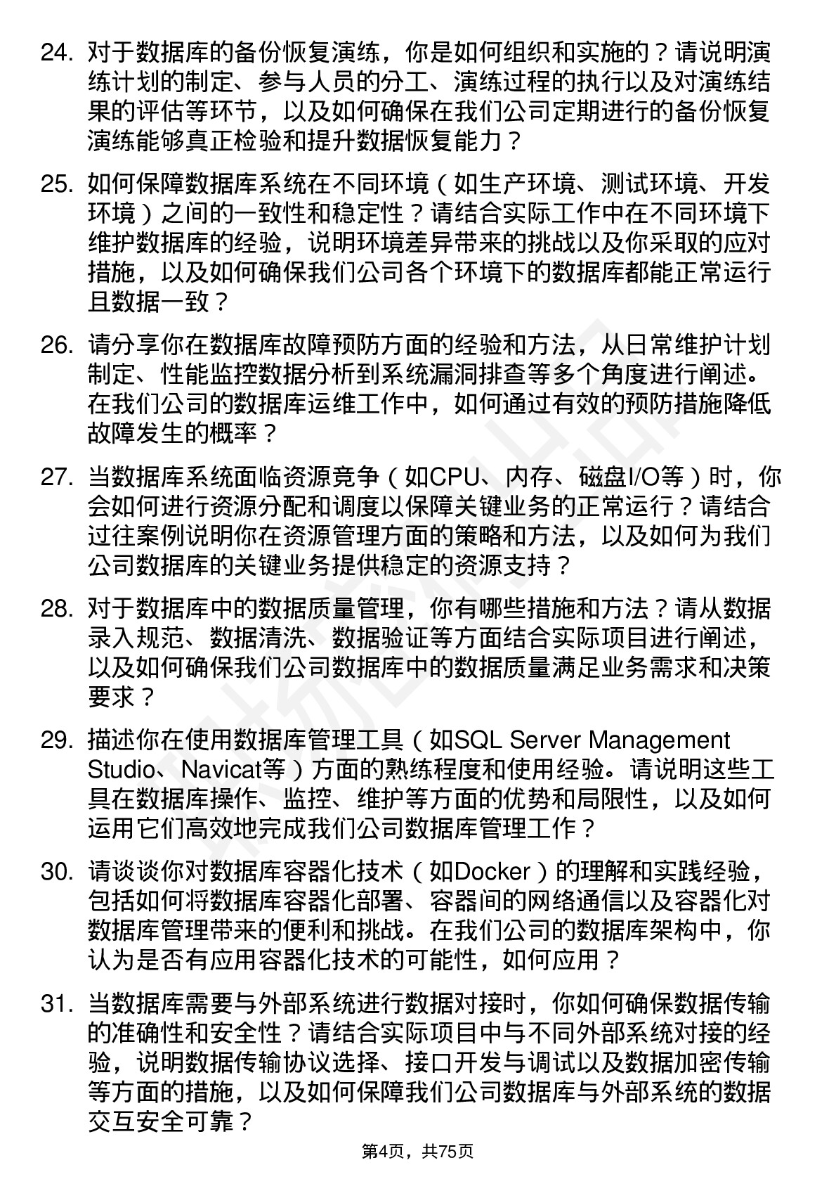 48道立方数科数据库管理员岗位面试题库及参考回答含考察点分析