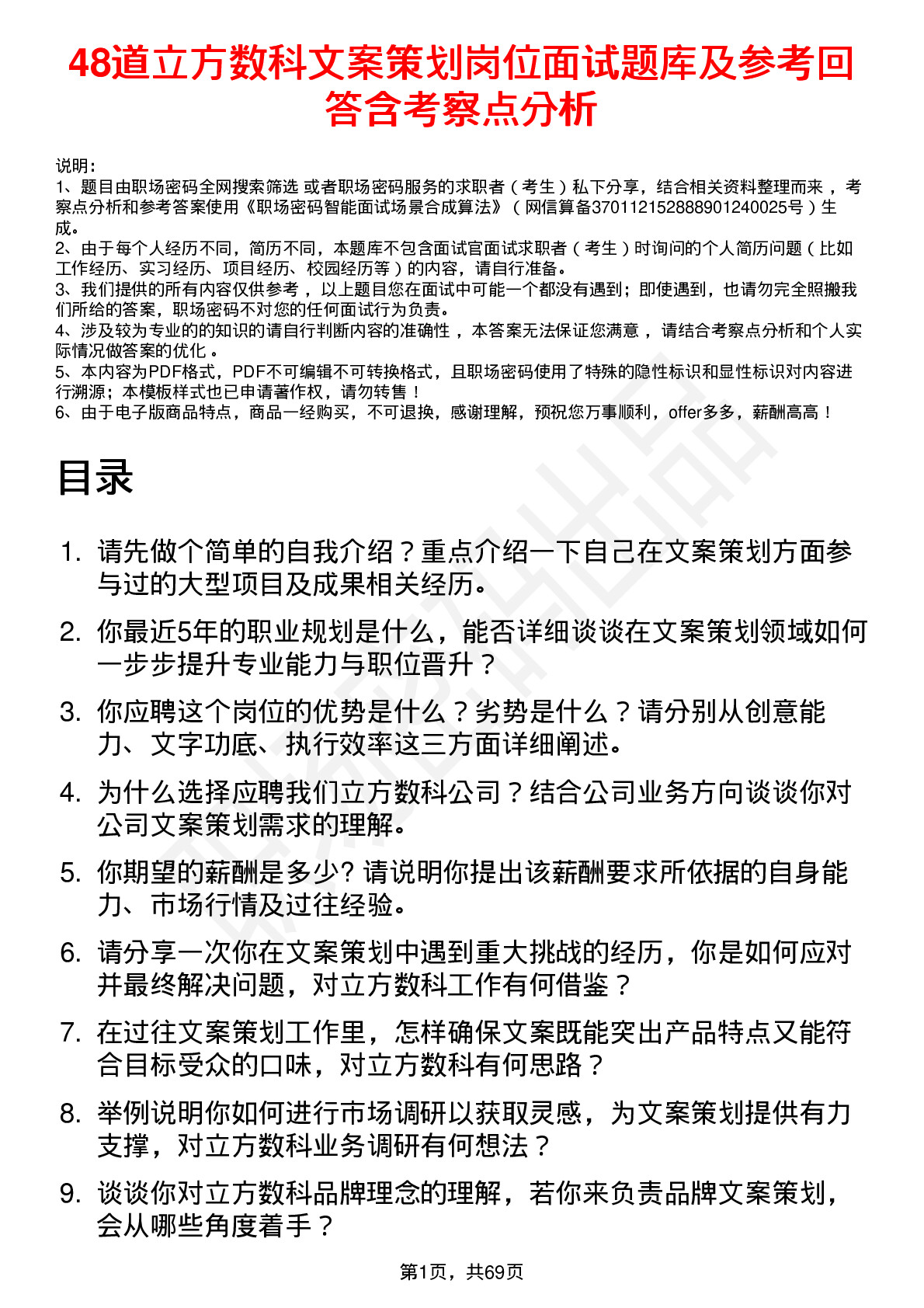 48道立方数科文案策划岗位面试题库及参考回答含考察点分析