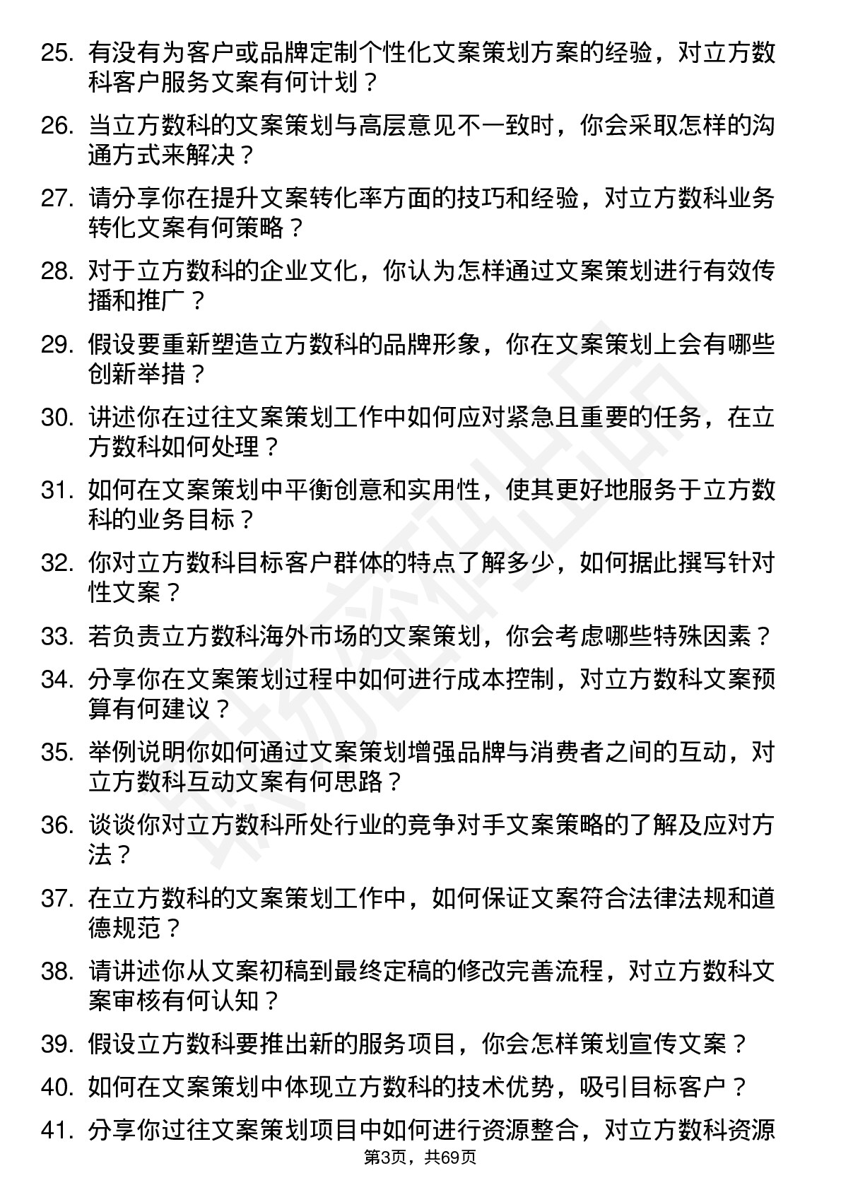 48道立方数科文案策划岗位面试题库及参考回答含考察点分析