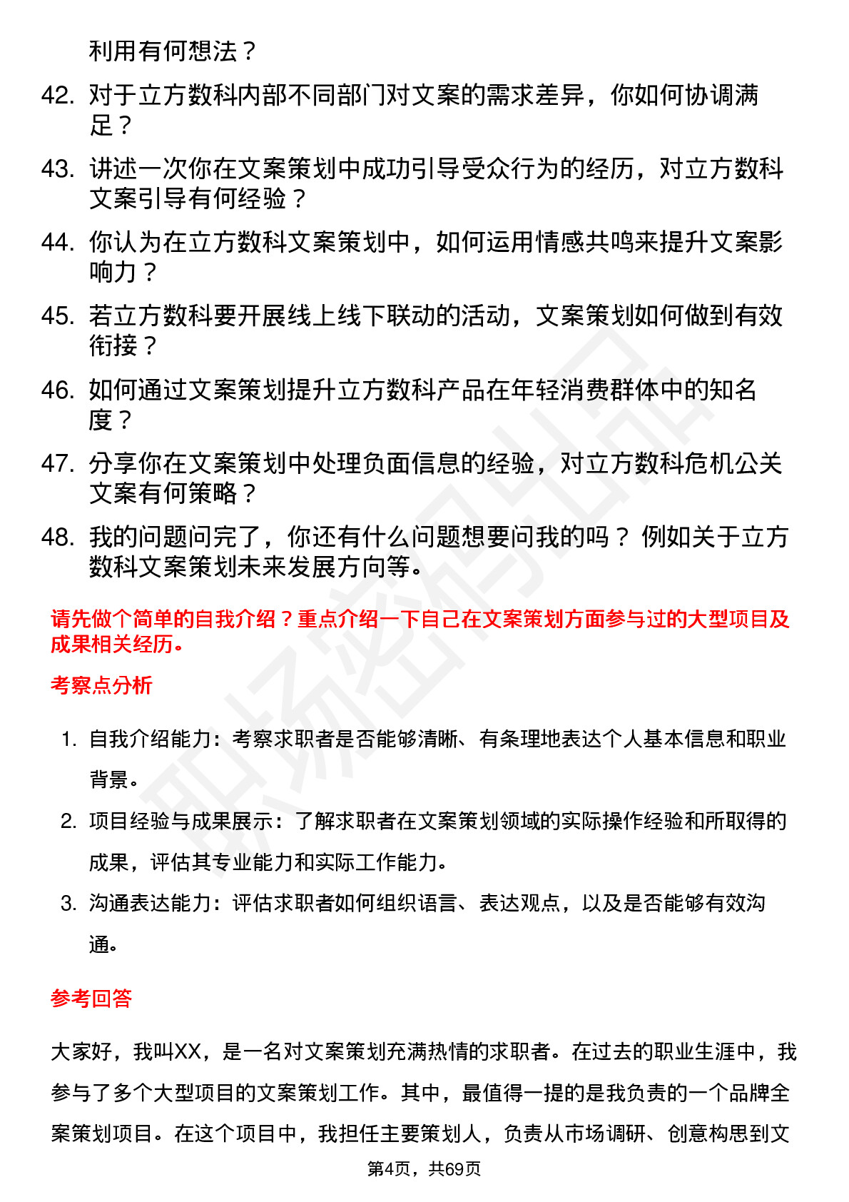 48道立方数科文案策划岗位面试题库及参考回答含考察点分析