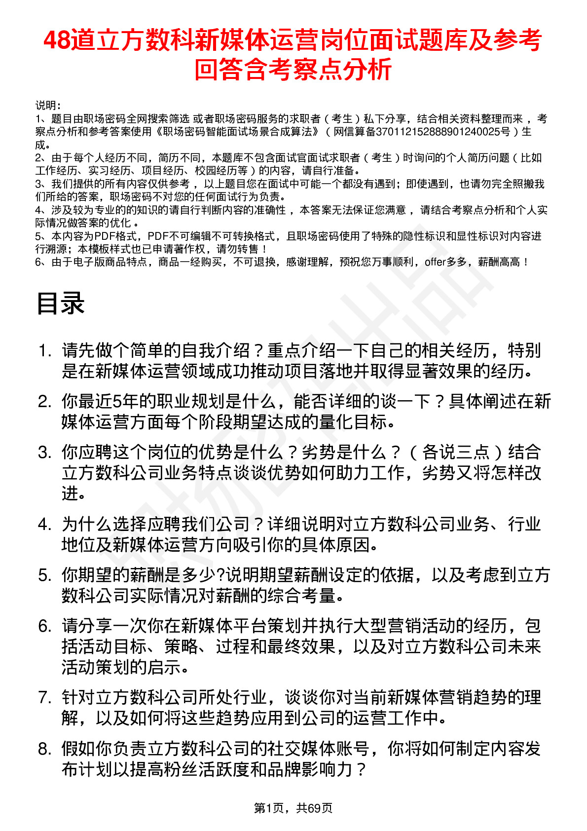 48道立方数科新媒体运营岗位面试题库及参考回答含考察点分析