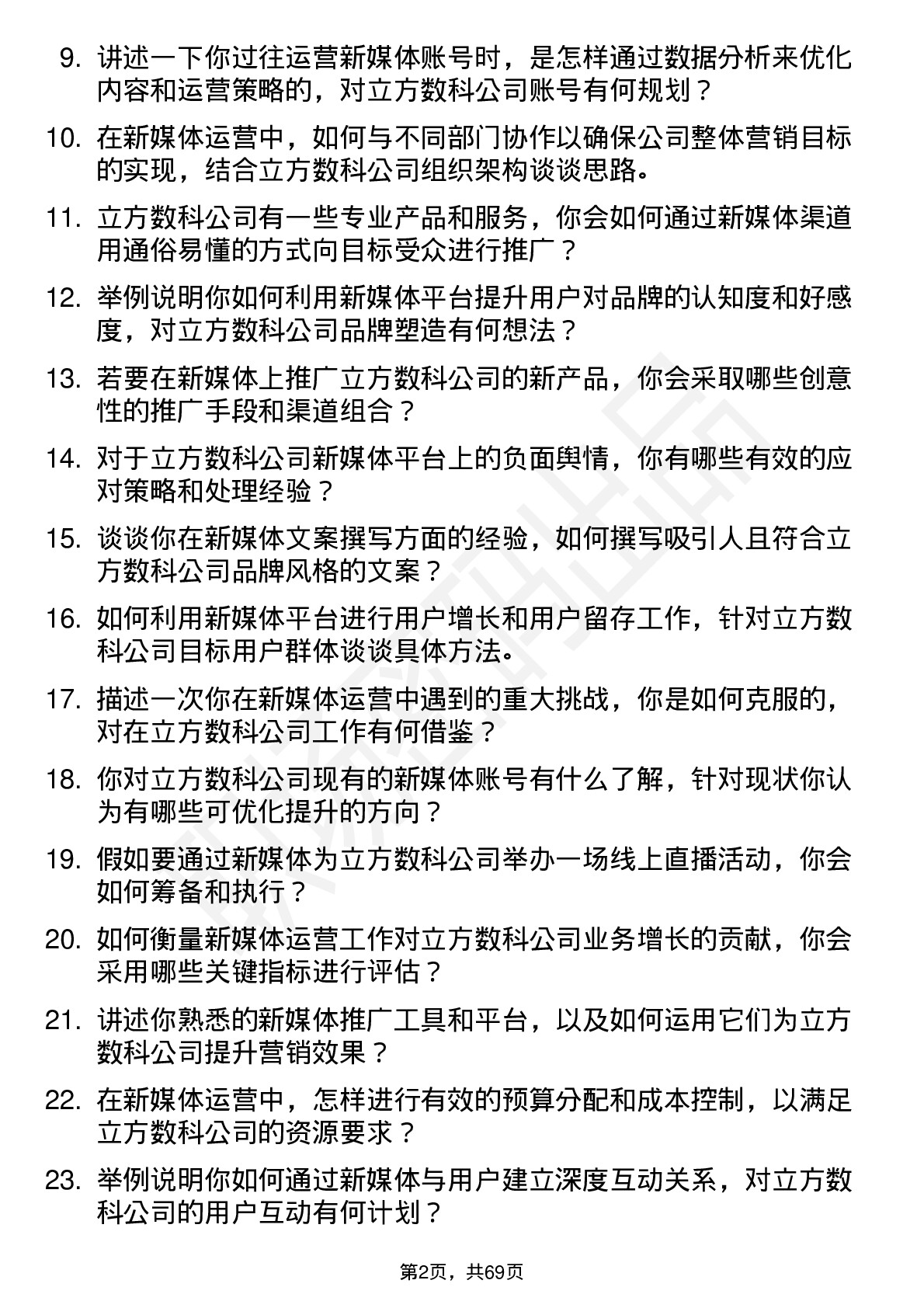 48道立方数科新媒体运营岗位面试题库及参考回答含考察点分析