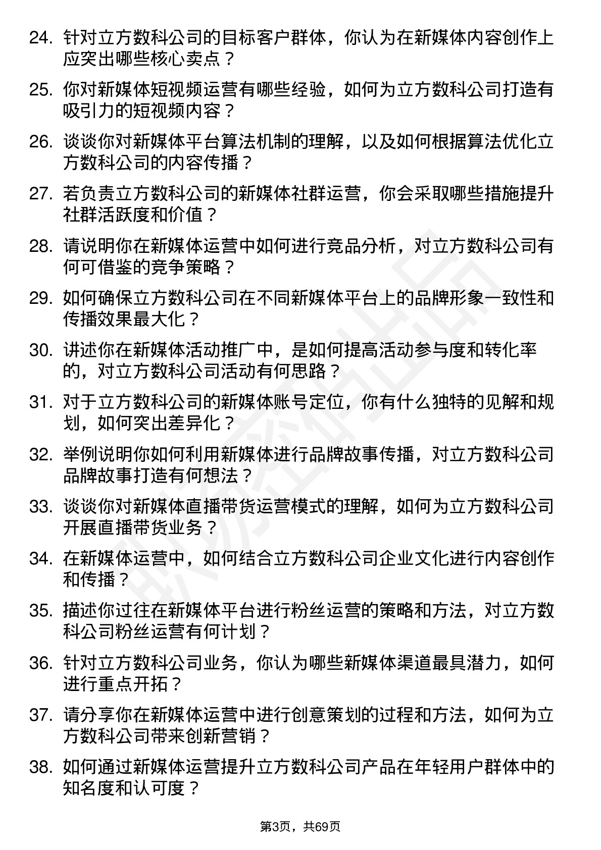 48道立方数科新媒体运营岗位面试题库及参考回答含考察点分析