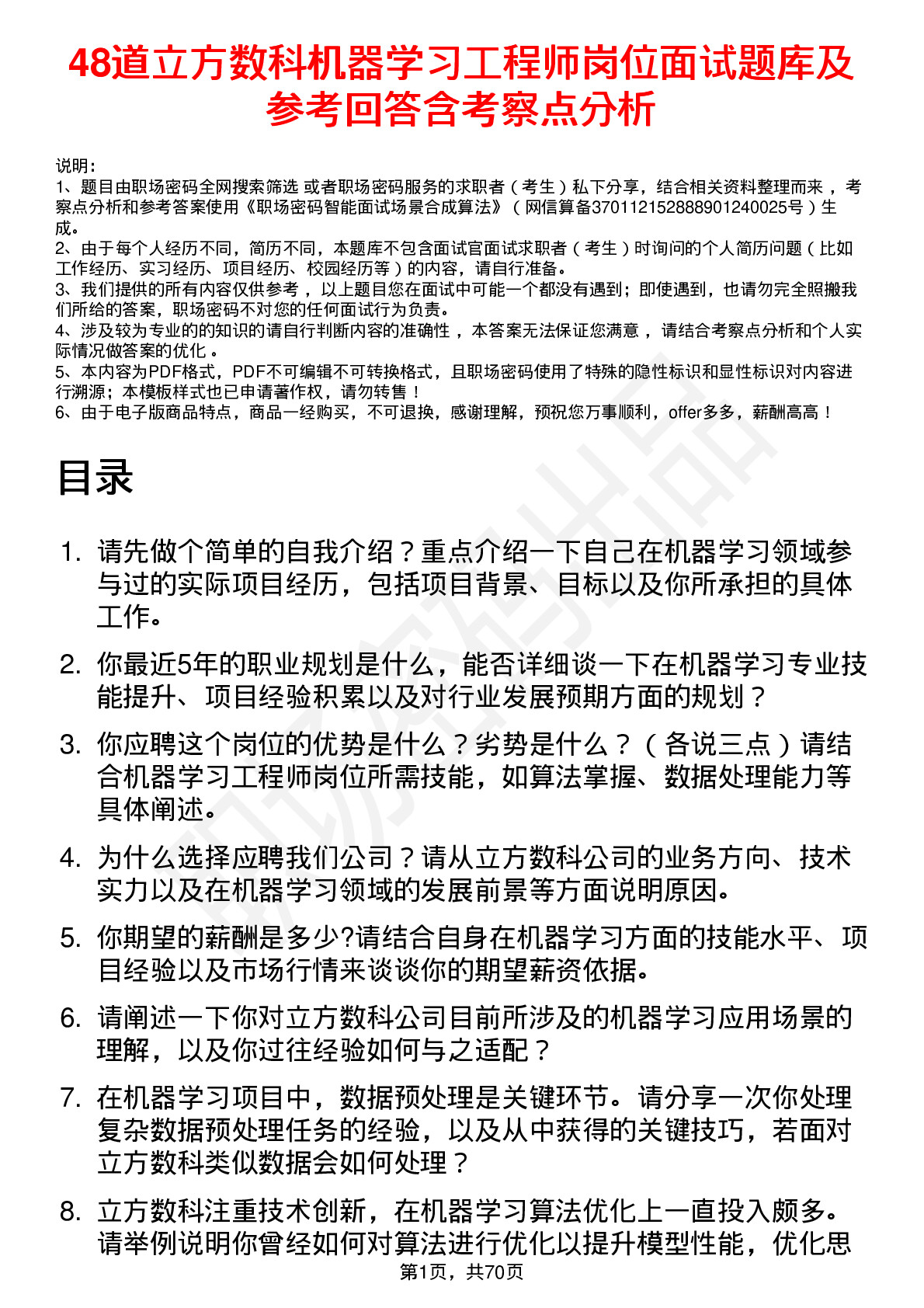 48道立方数科机器学习工程师岗位面试题库及参考回答含考察点分析