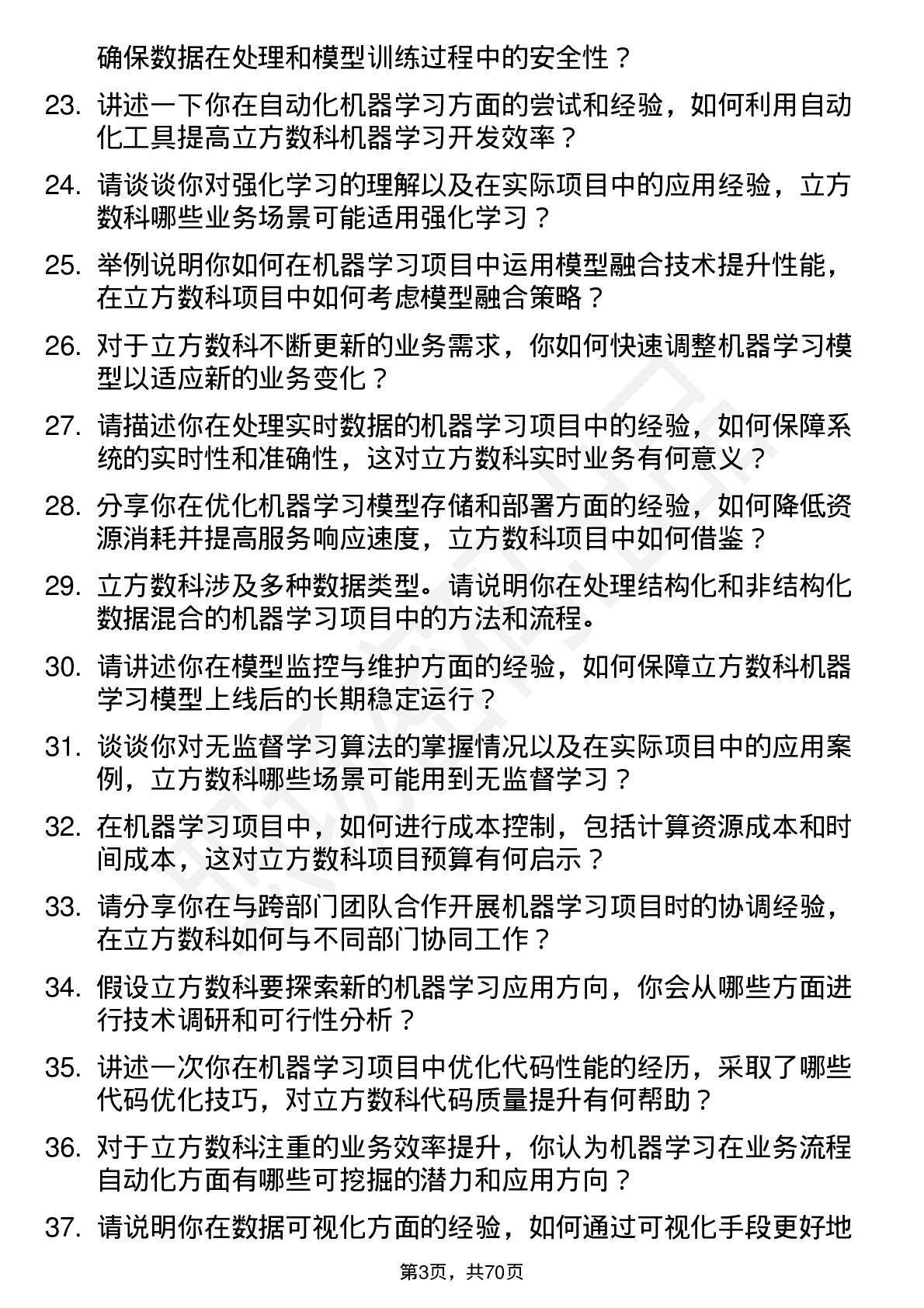 48道立方数科机器学习工程师岗位面试题库及参考回答含考察点分析