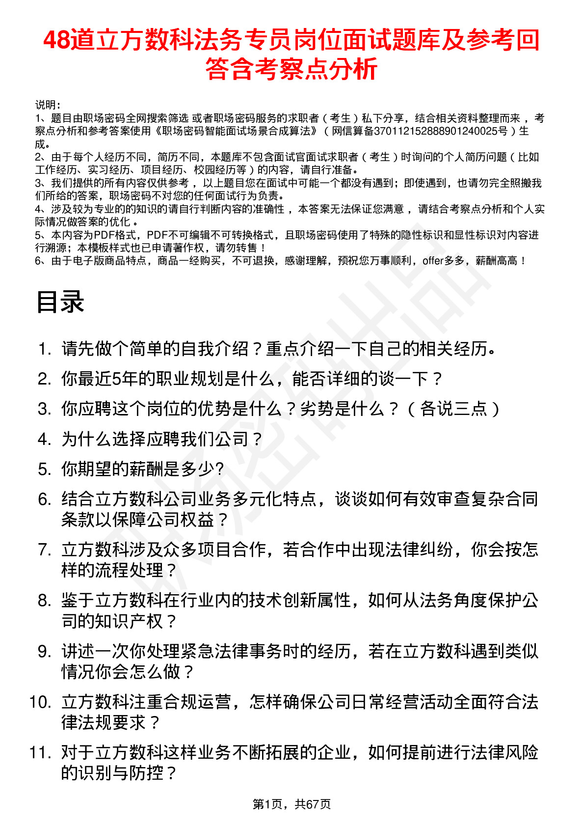 48道立方数科法务专员岗位面试题库及参考回答含考察点分析