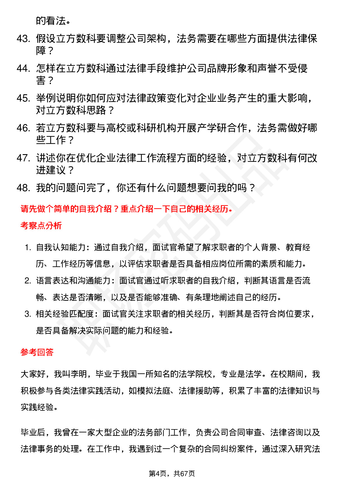 48道立方数科法务专员岗位面试题库及参考回答含考察点分析