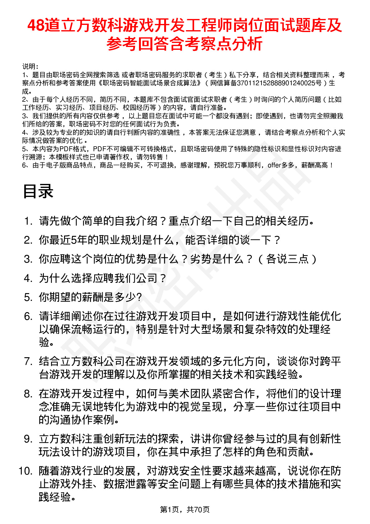 48道立方数科游戏开发工程师岗位面试题库及参考回答含考察点分析