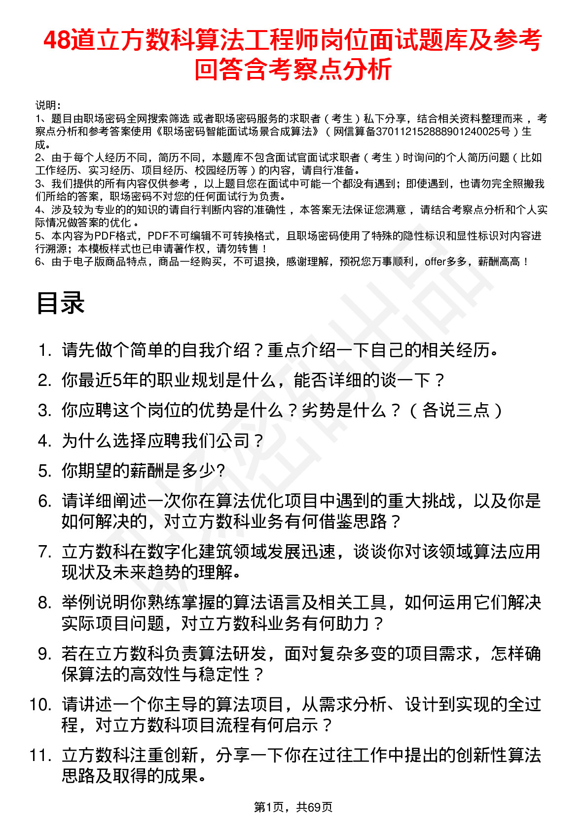 48道立方数科算法工程师岗位面试题库及参考回答含考察点分析