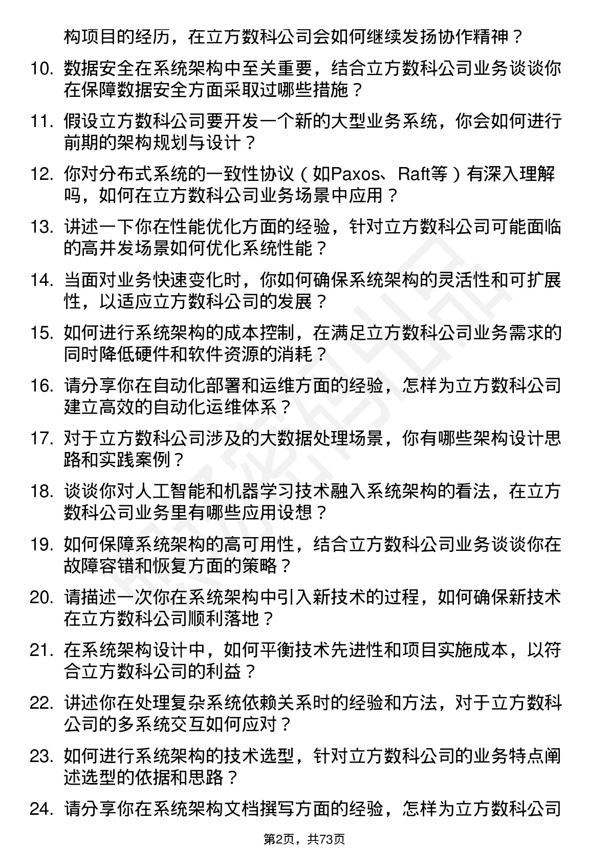 48道立方数科系统架构师岗位面试题库及参考回答含考察点分析