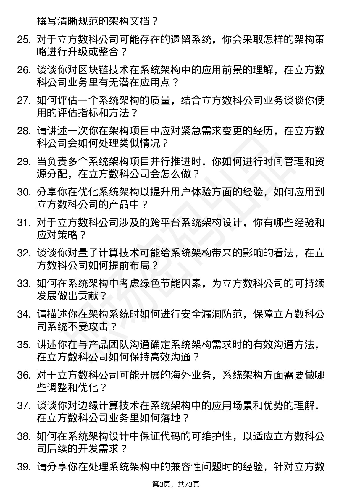 48道立方数科系统架构师岗位面试题库及参考回答含考察点分析