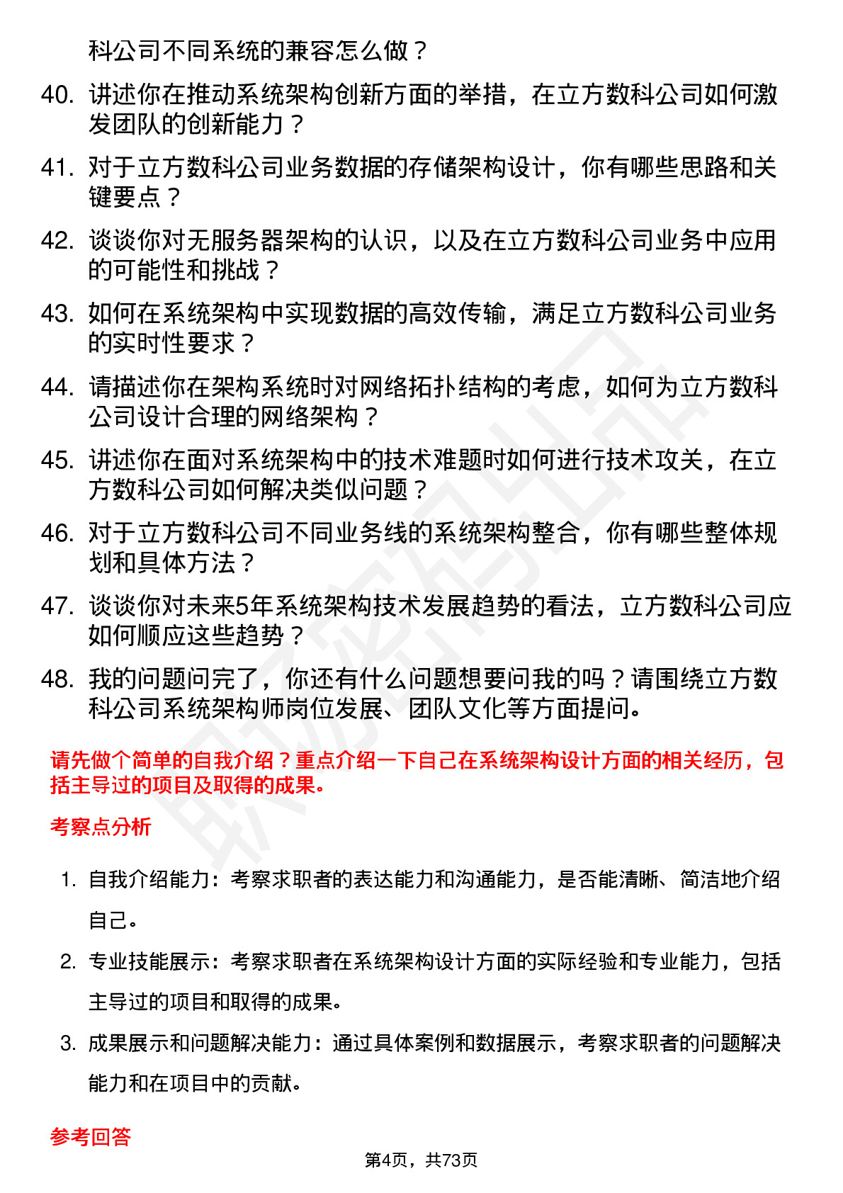 48道立方数科系统架构师岗位面试题库及参考回答含考察点分析