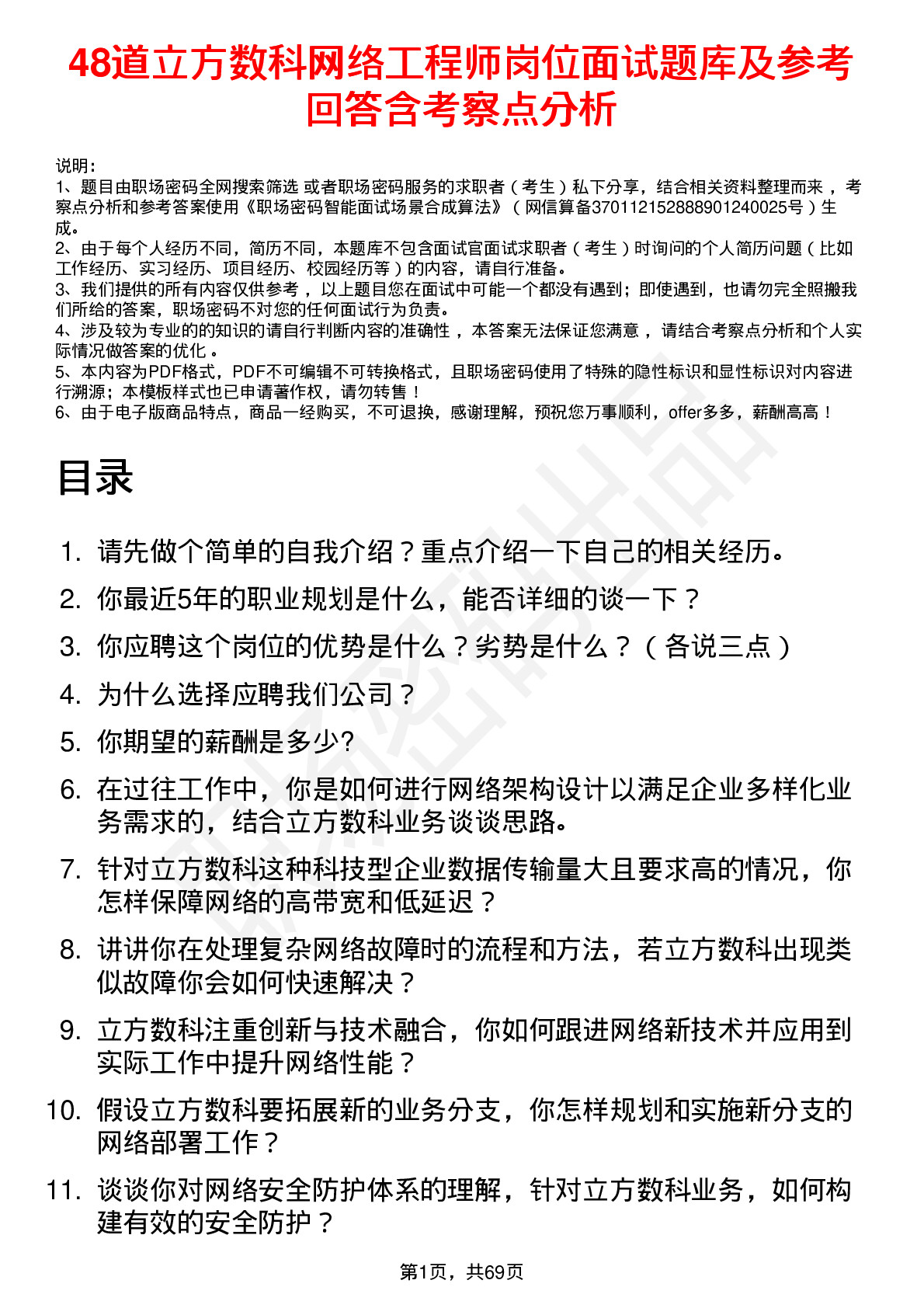 48道立方数科网络工程师岗位面试题库及参考回答含考察点分析