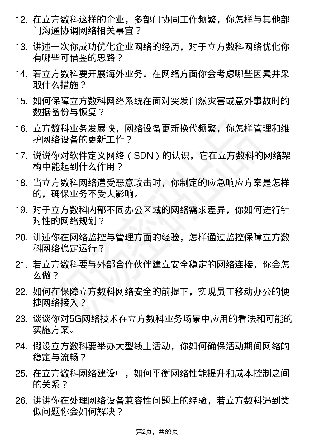 48道立方数科网络工程师岗位面试题库及参考回答含考察点分析