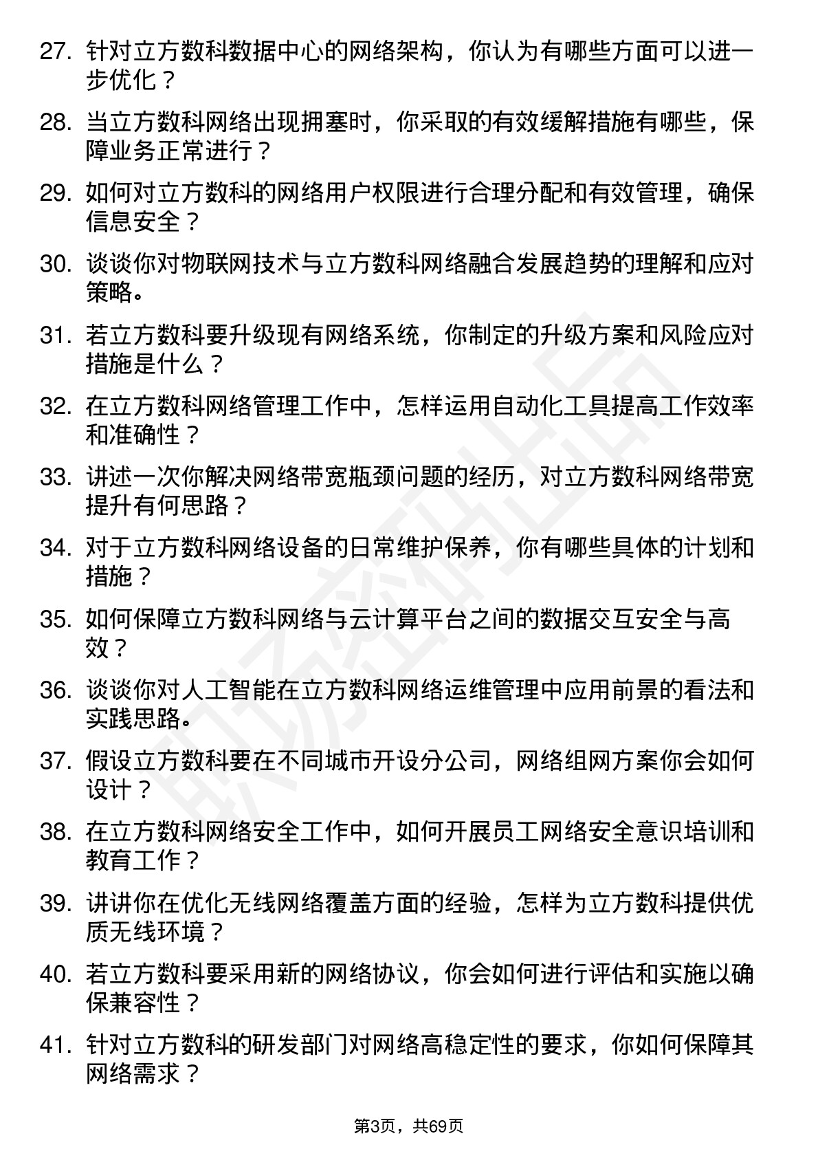 48道立方数科网络工程师岗位面试题库及参考回答含考察点分析