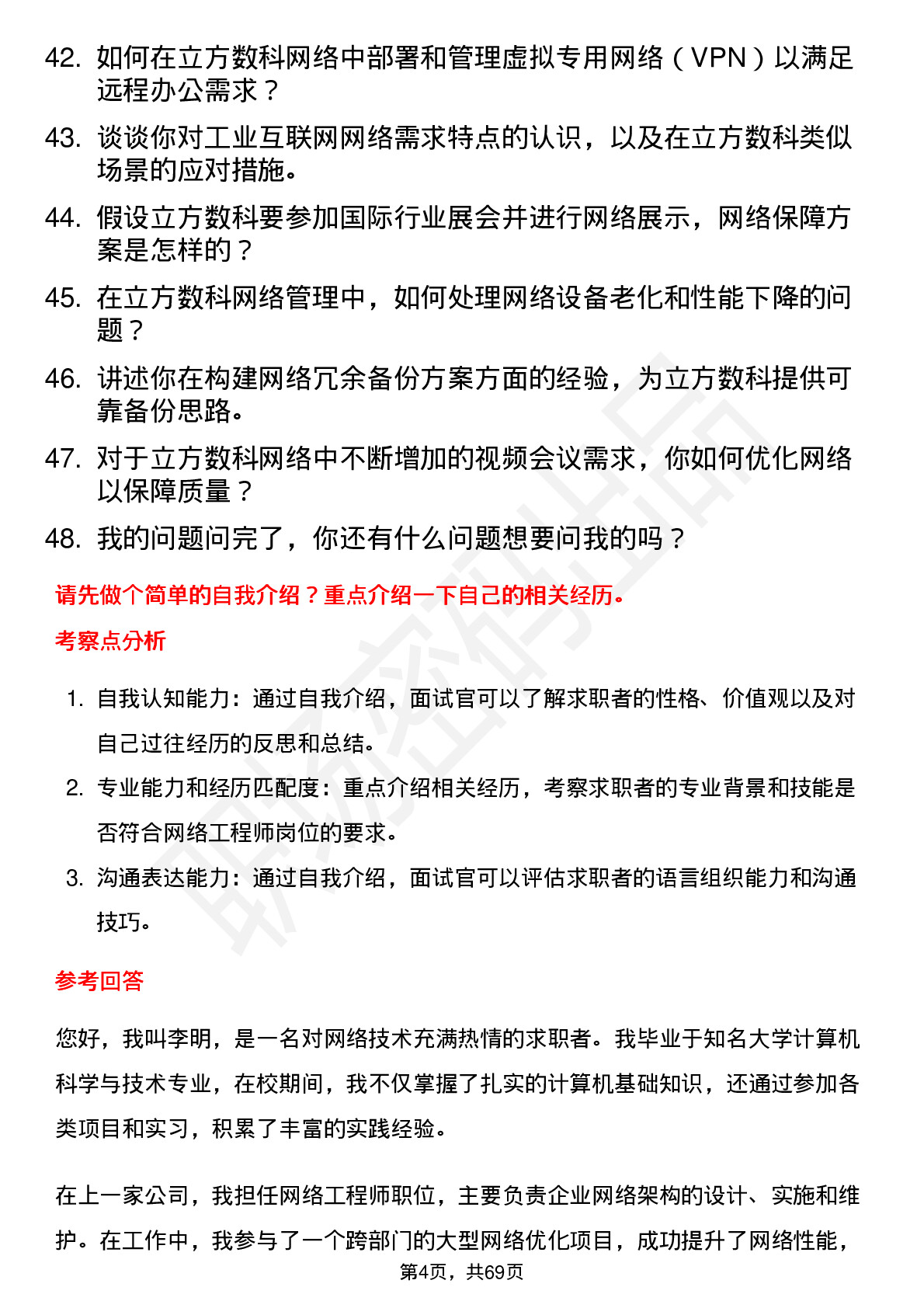 48道立方数科网络工程师岗位面试题库及参考回答含考察点分析