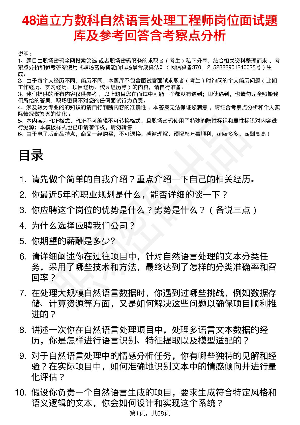 48道立方数科自然语言处理工程师岗位面试题库及参考回答含考察点分析