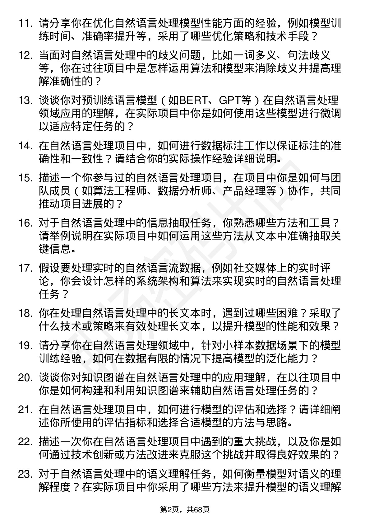 48道立方数科自然语言处理工程师岗位面试题库及参考回答含考察点分析