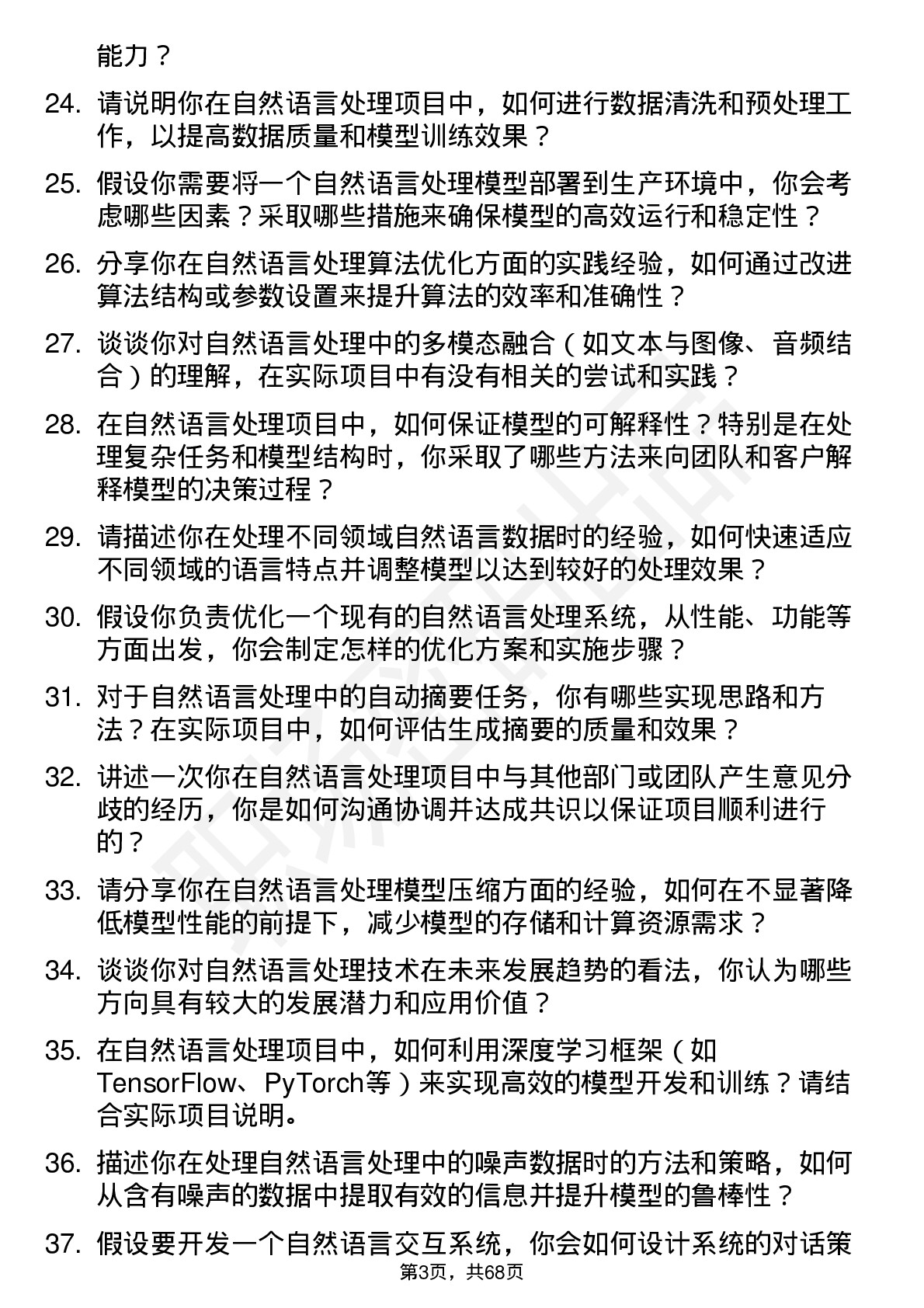 48道立方数科自然语言处理工程师岗位面试题库及参考回答含考察点分析