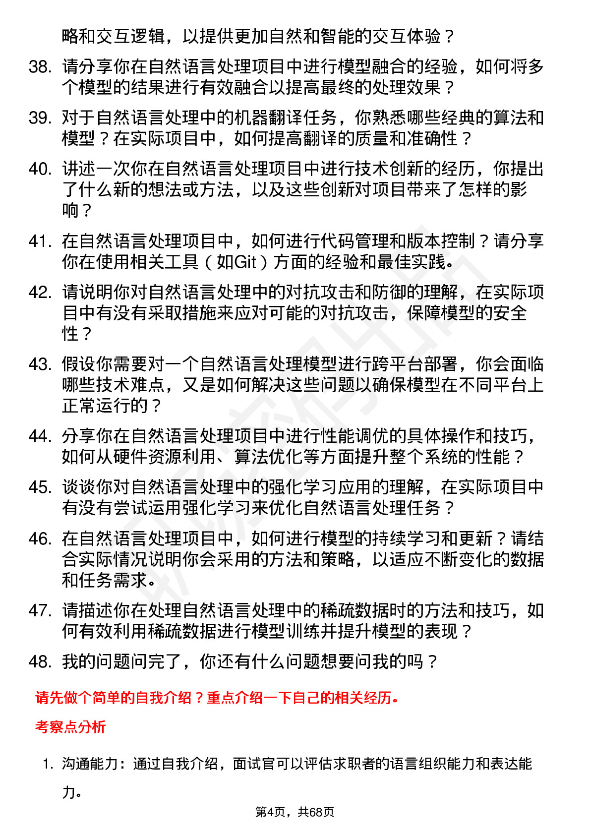 48道立方数科自然语言处理工程师岗位面试题库及参考回答含考察点分析