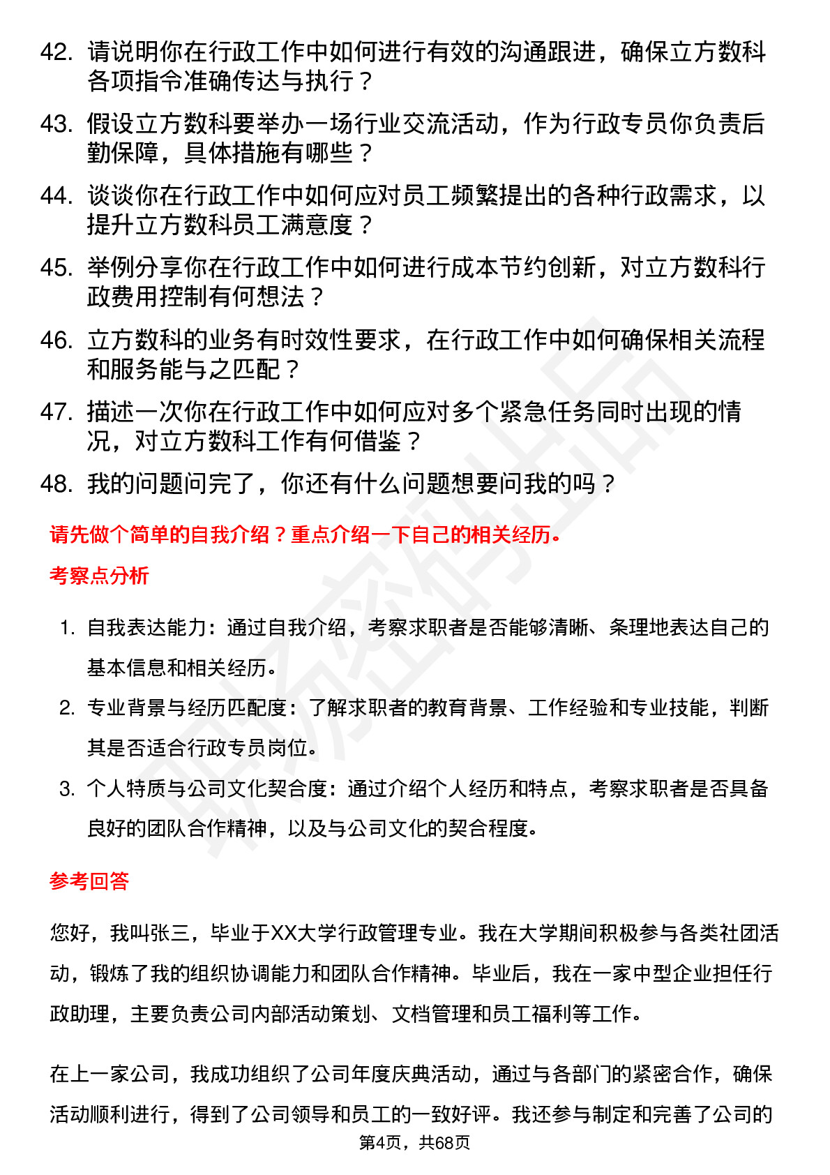 48道立方数科行政专员岗位面试题库及参考回答含考察点分析