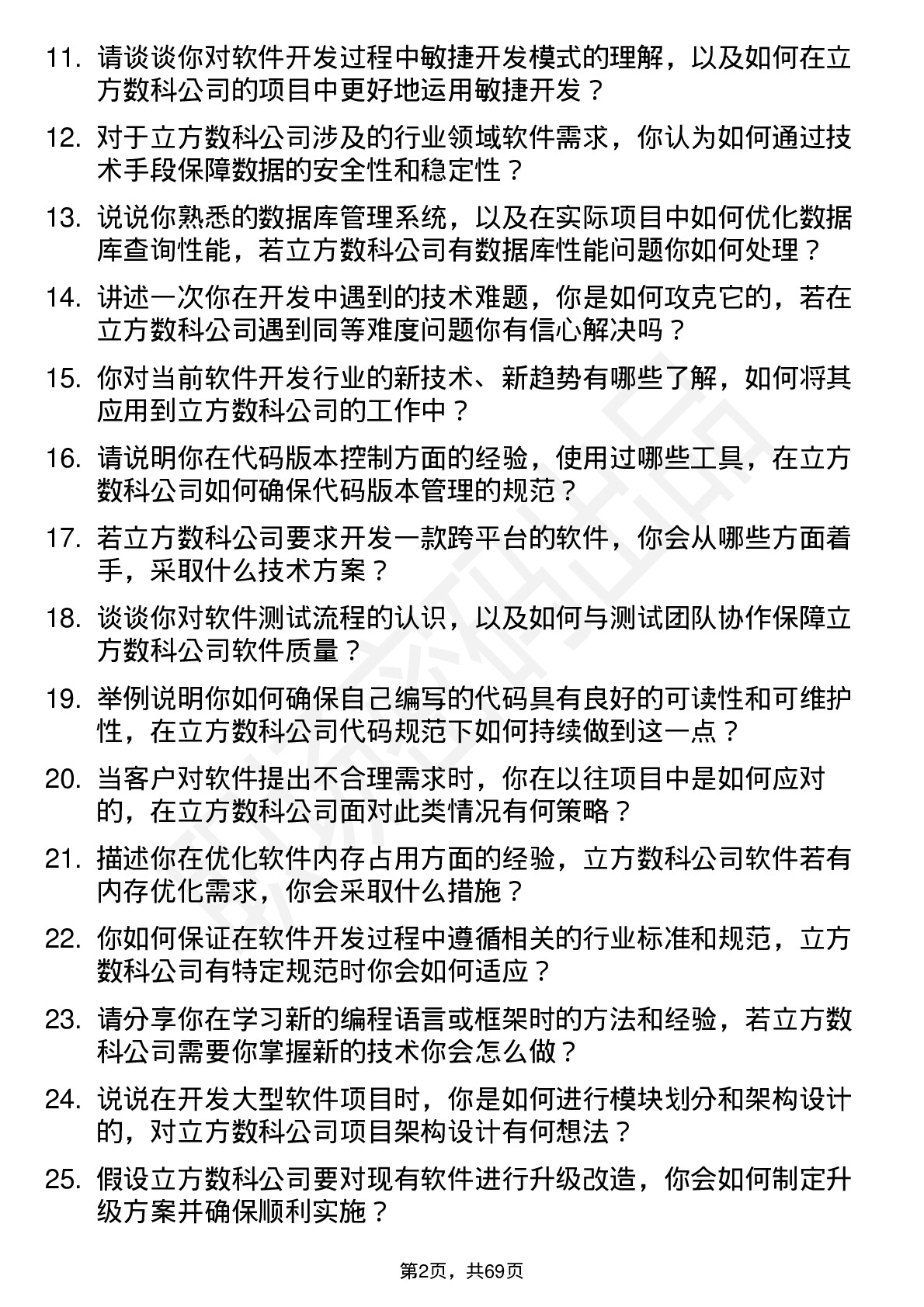 48道立方数科软件开发工程师岗位面试题库及参考回答含考察点分析