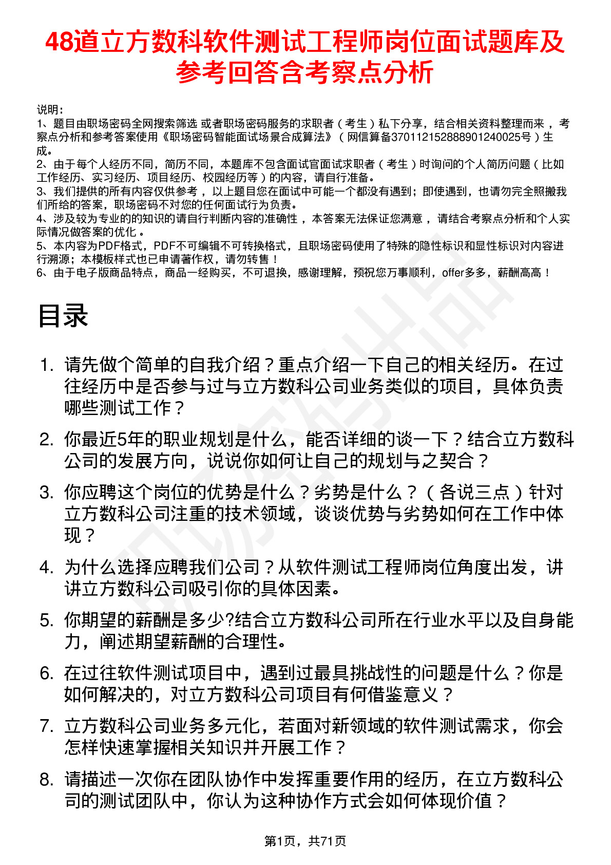 48道立方数科软件测试工程师岗位面试题库及参考回答含考察点分析