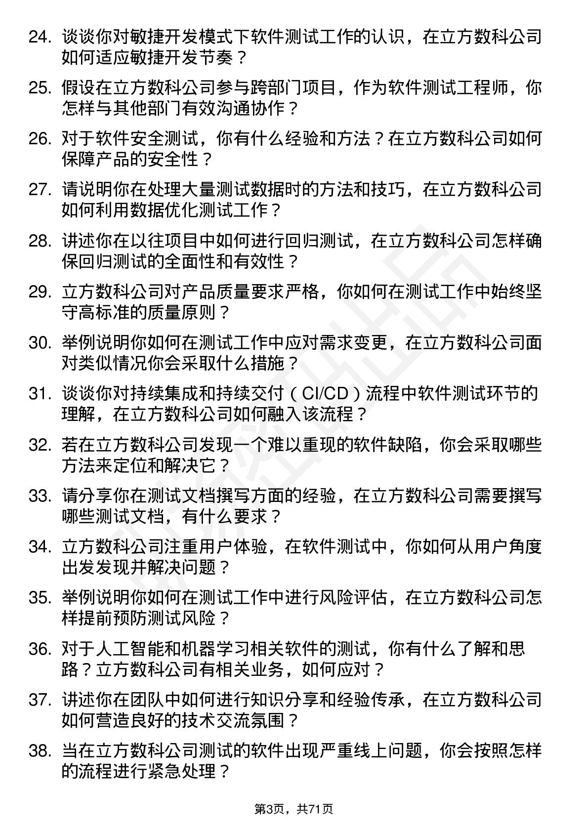 48道立方数科软件测试工程师岗位面试题库及参考回答含考察点分析