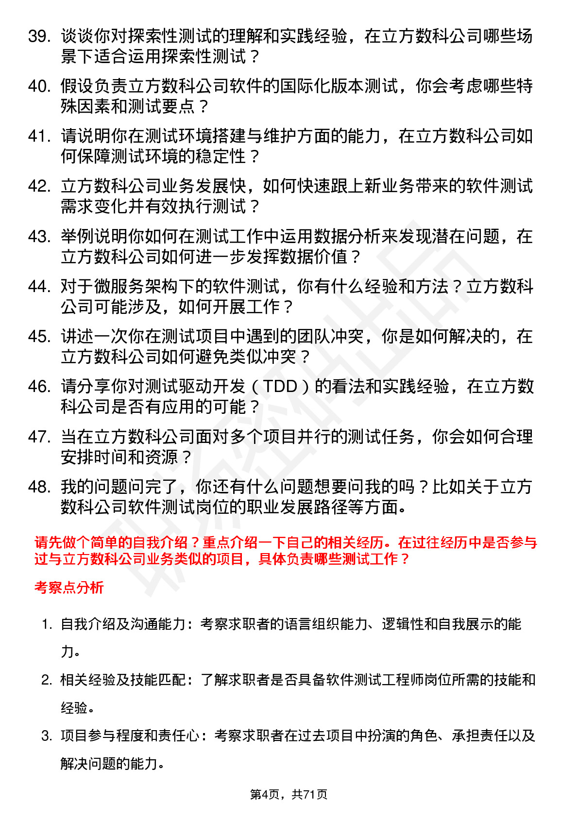 48道立方数科软件测试工程师岗位面试题库及参考回答含考察点分析