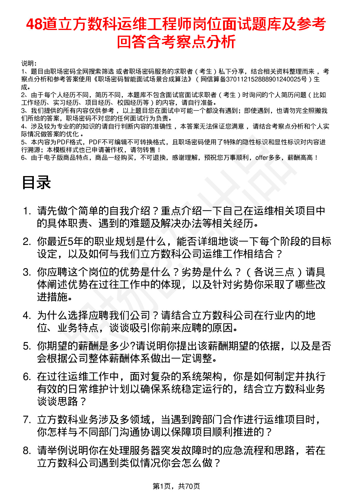 48道立方数科运维工程师岗位面试题库及参考回答含考察点分析