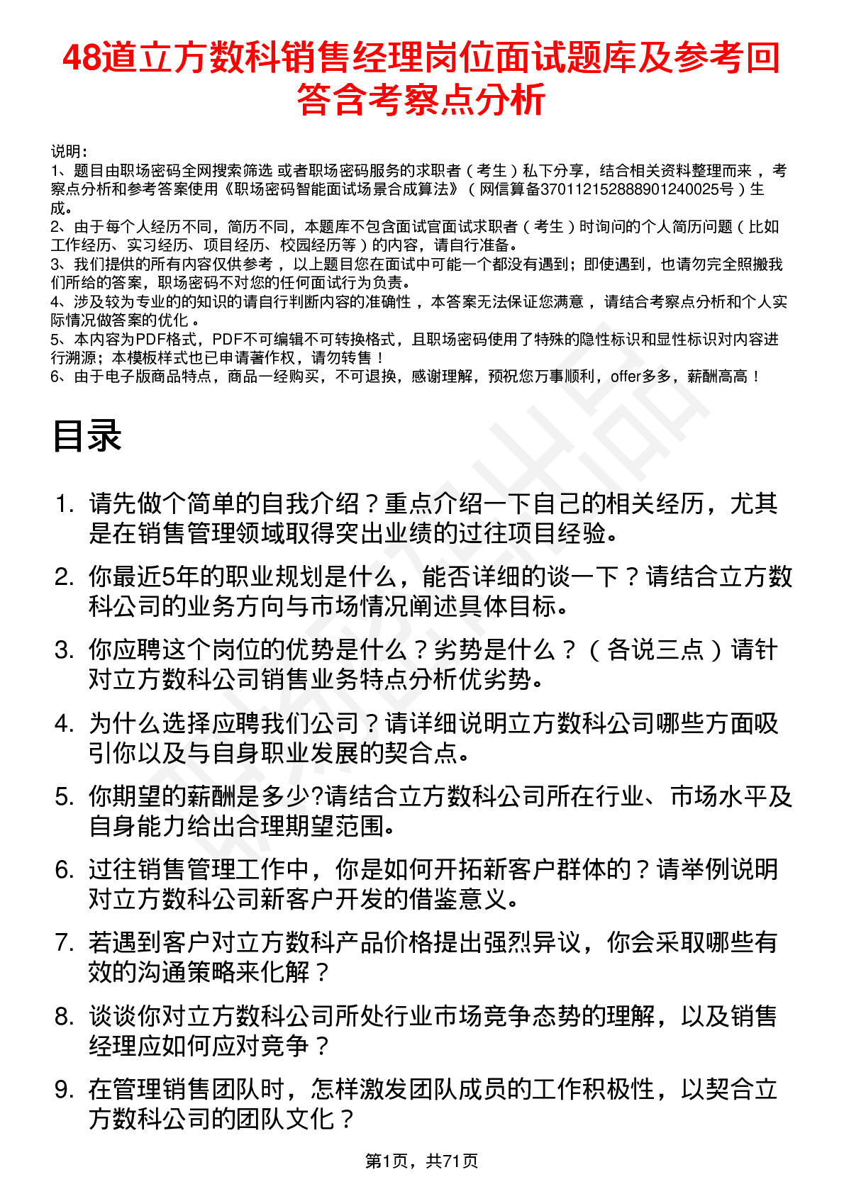 48道立方数科销售经理岗位面试题库及参考回答含考察点分析