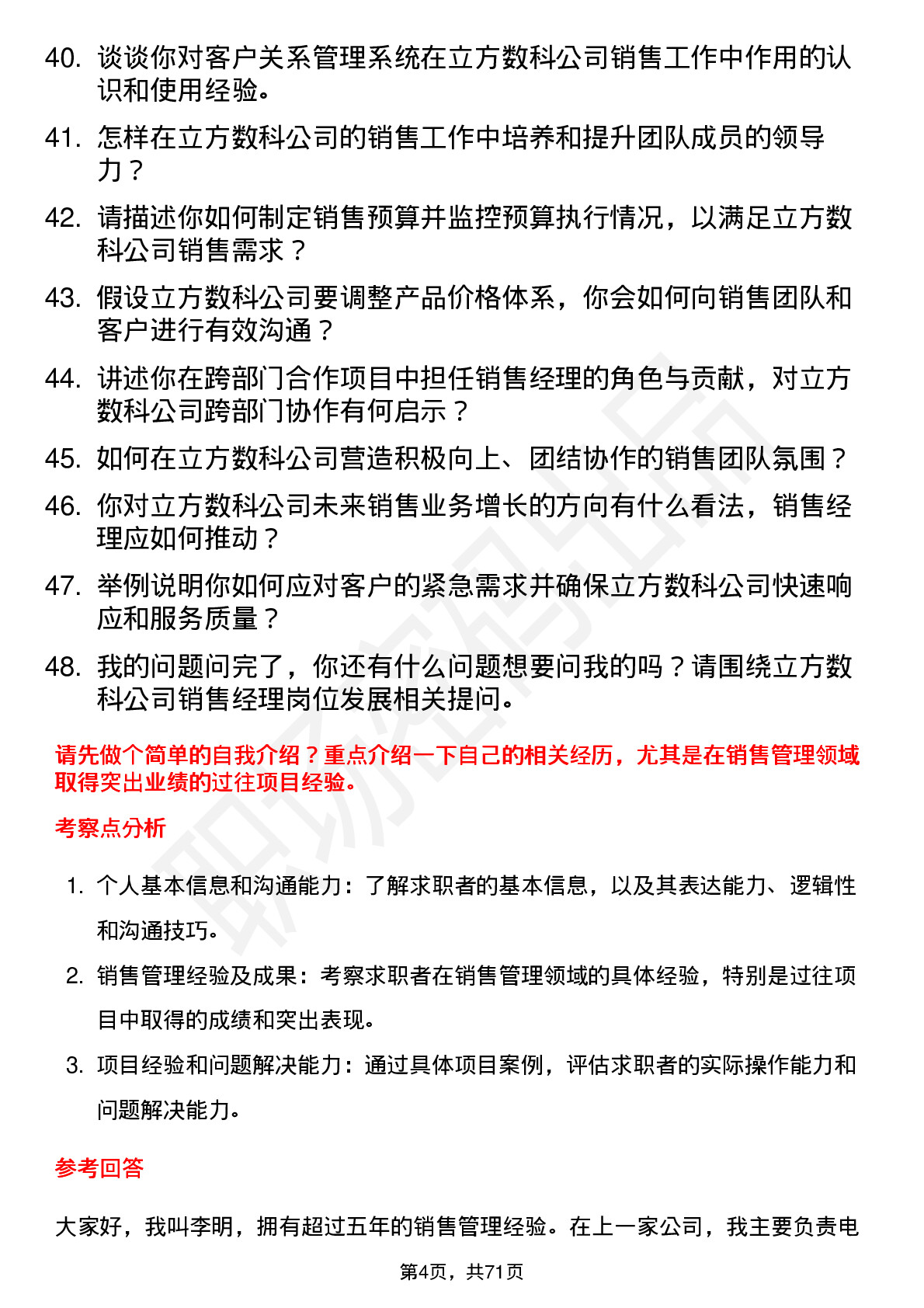 48道立方数科销售经理岗位面试题库及参考回答含考察点分析