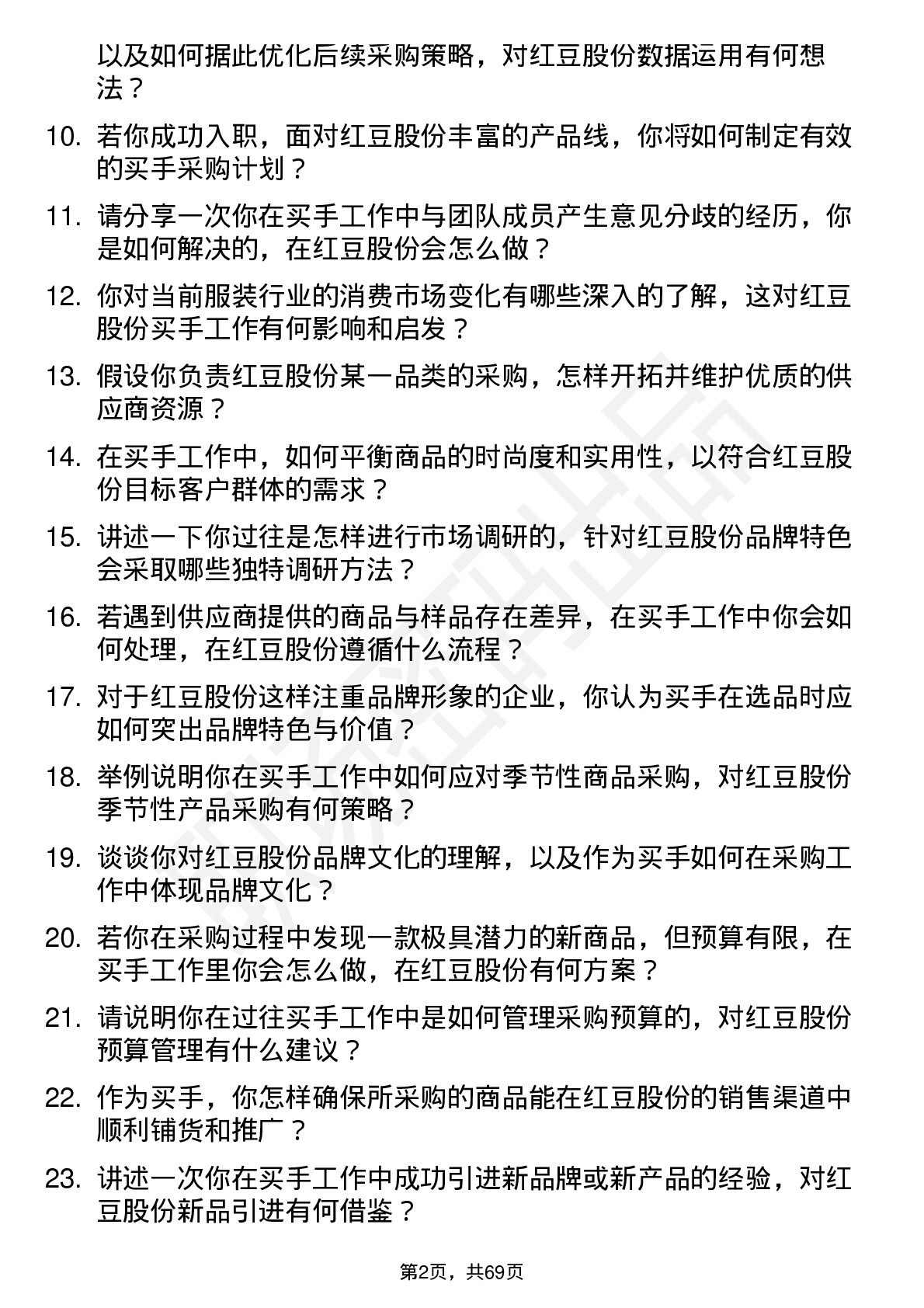 48道红豆股份买手岗位面试题库及参考回答含考察点分析