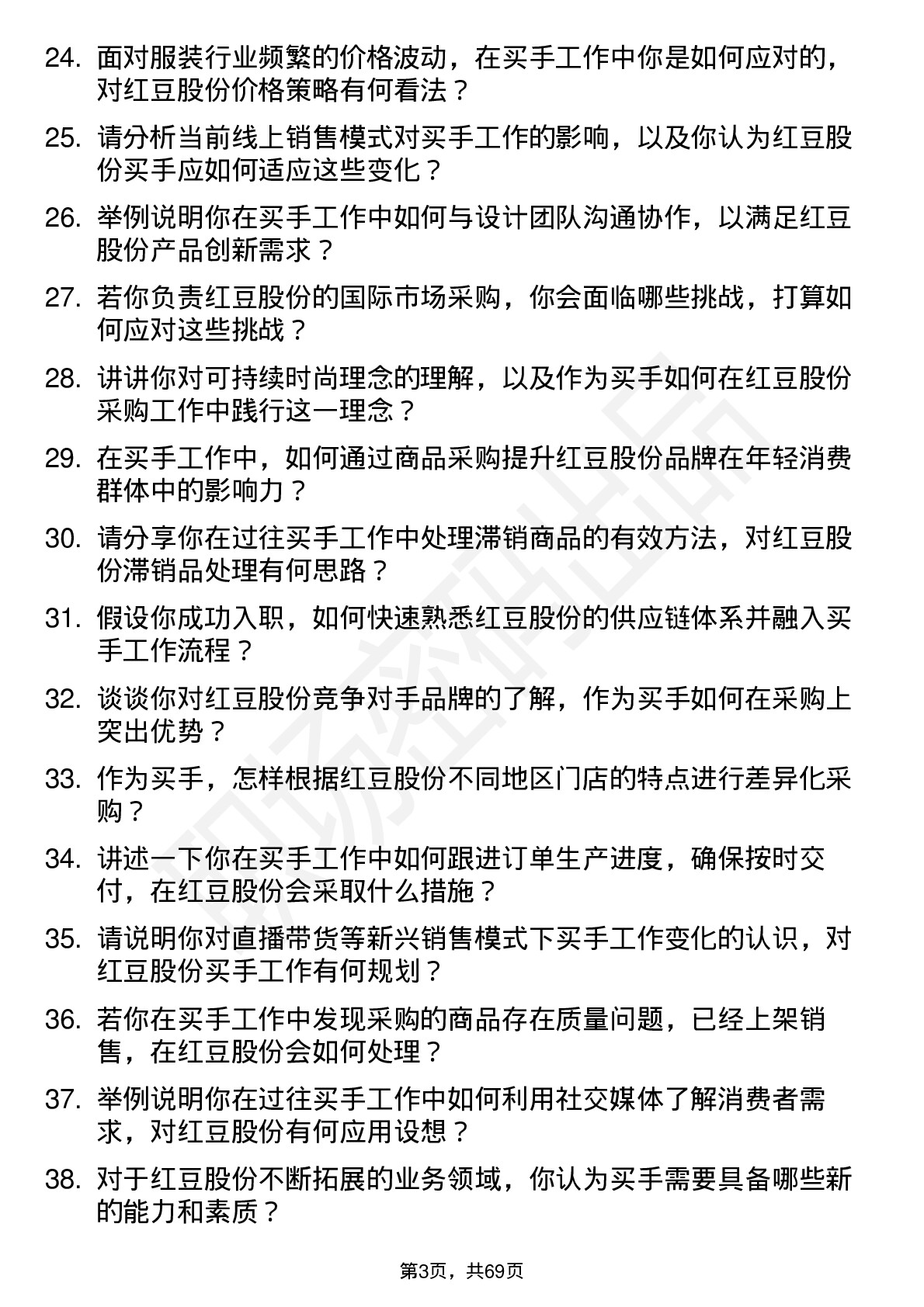 48道红豆股份买手岗位面试题库及参考回答含考察点分析