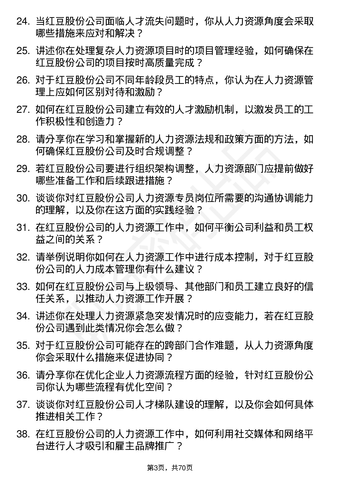 48道红豆股份人力资源专员岗位面试题库及参考回答含考察点分析