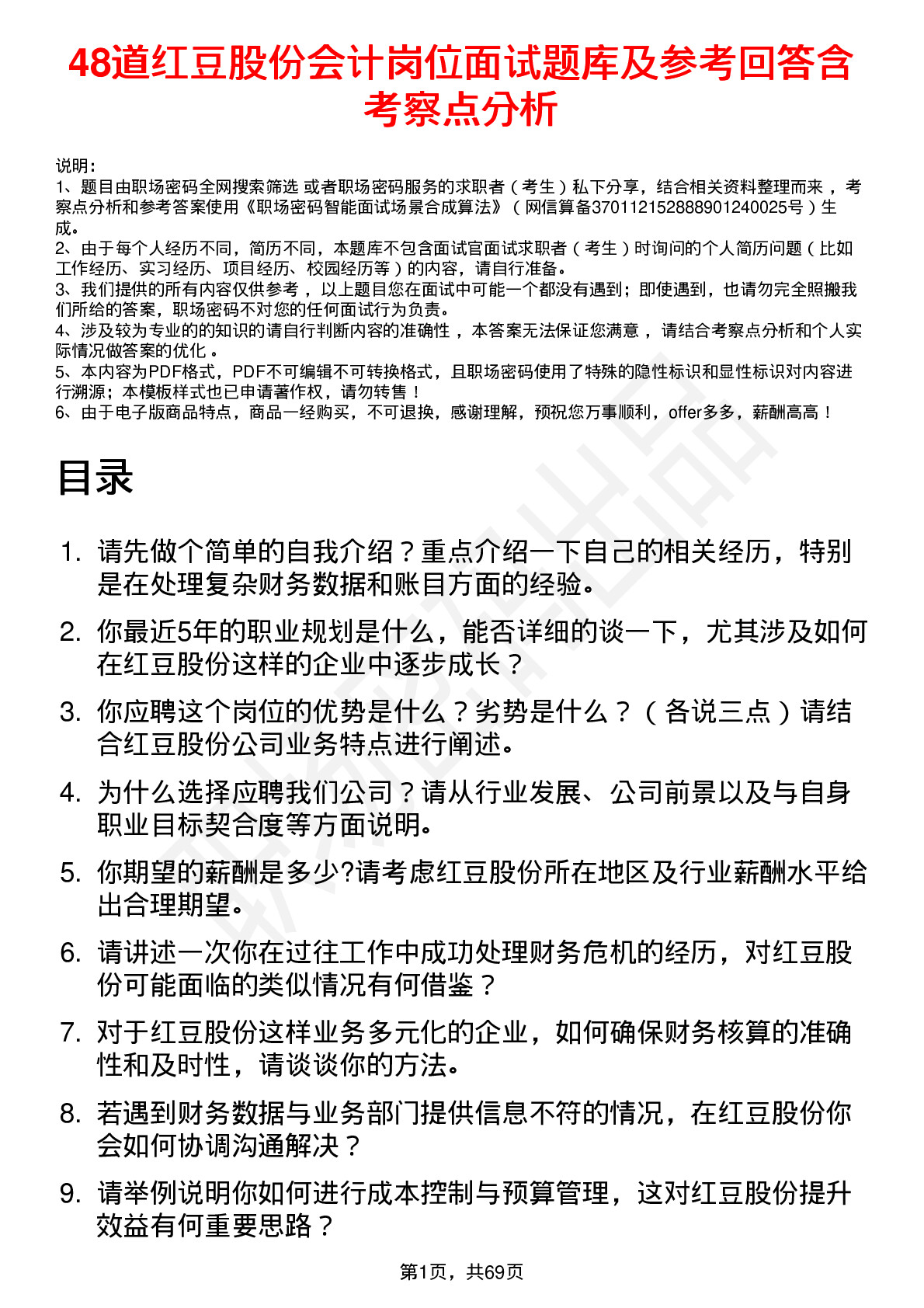 48道红豆股份会计岗位面试题库及参考回答含考察点分析