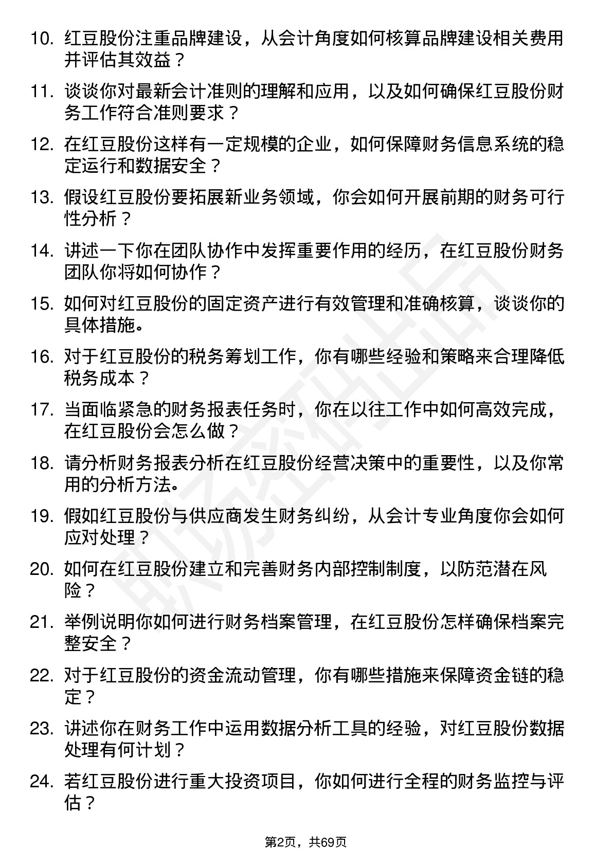 48道红豆股份会计岗位面试题库及参考回答含考察点分析