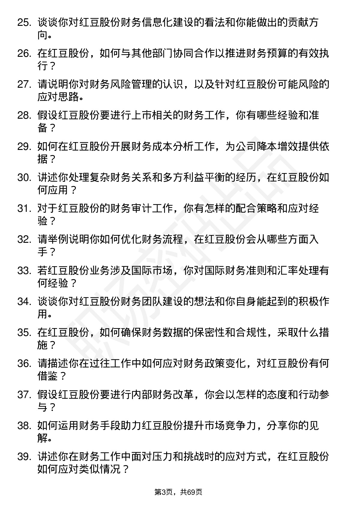 48道红豆股份会计岗位面试题库及参考回答含考察点分析